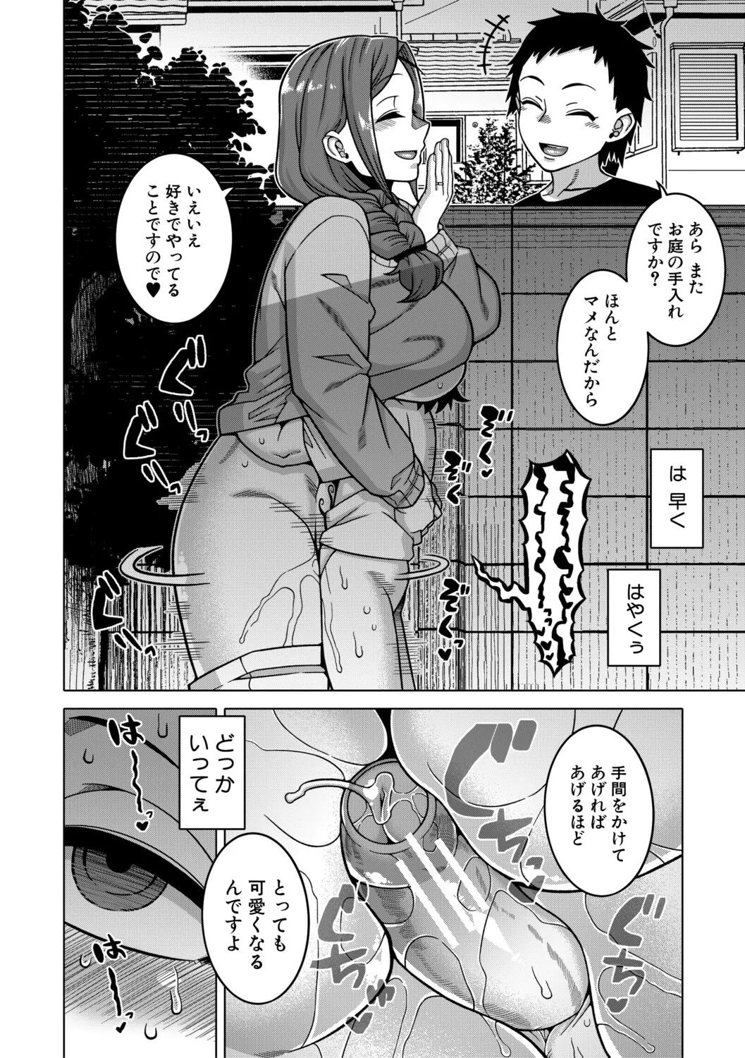 [Takatsu]N Ken T Shi R Mura no Fuushu ni tsuite[Digital] Page 17