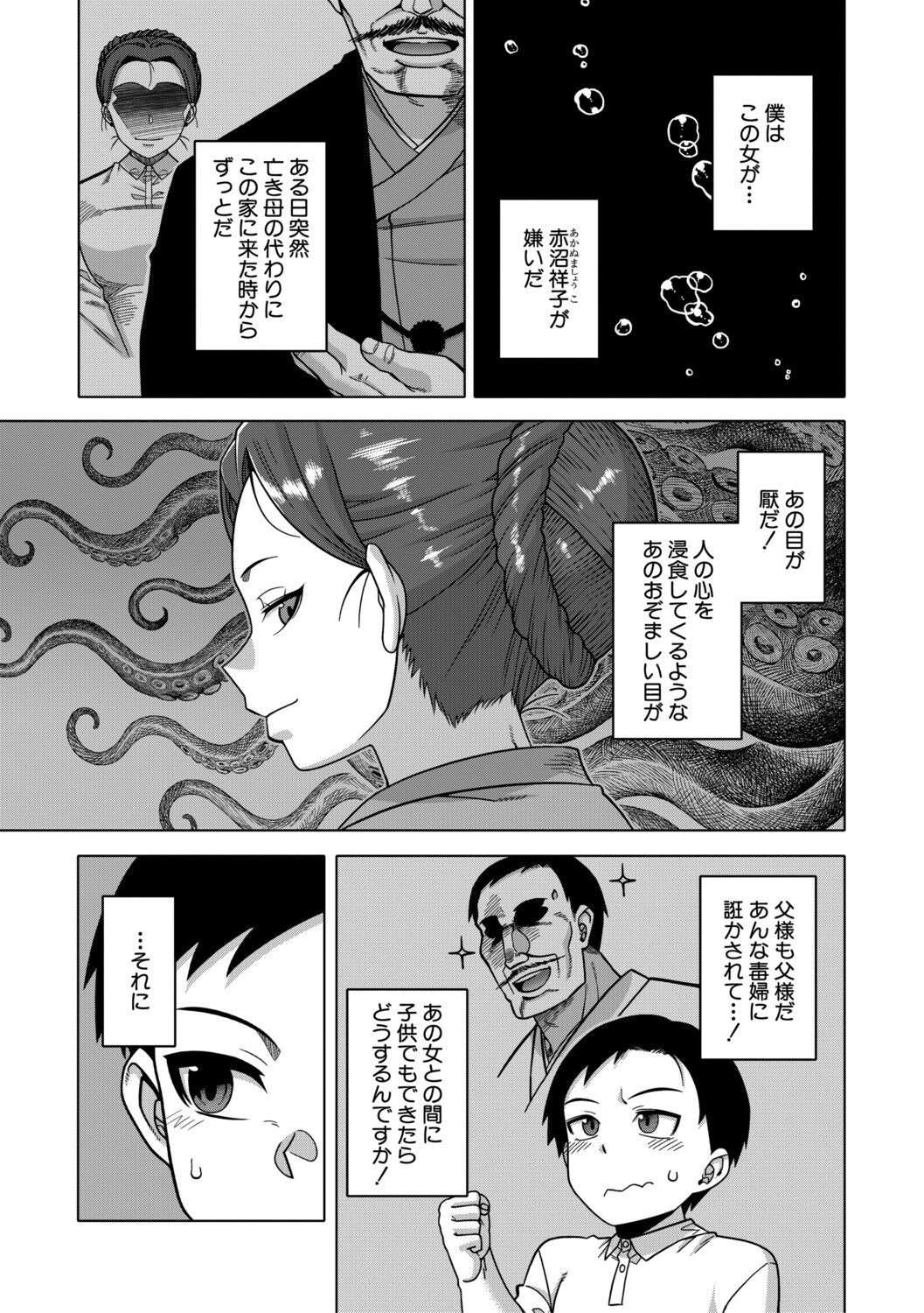 [Takatsu]N Ken T Shi R Mura no Fuushu ni tsuite[Digital] Page 170