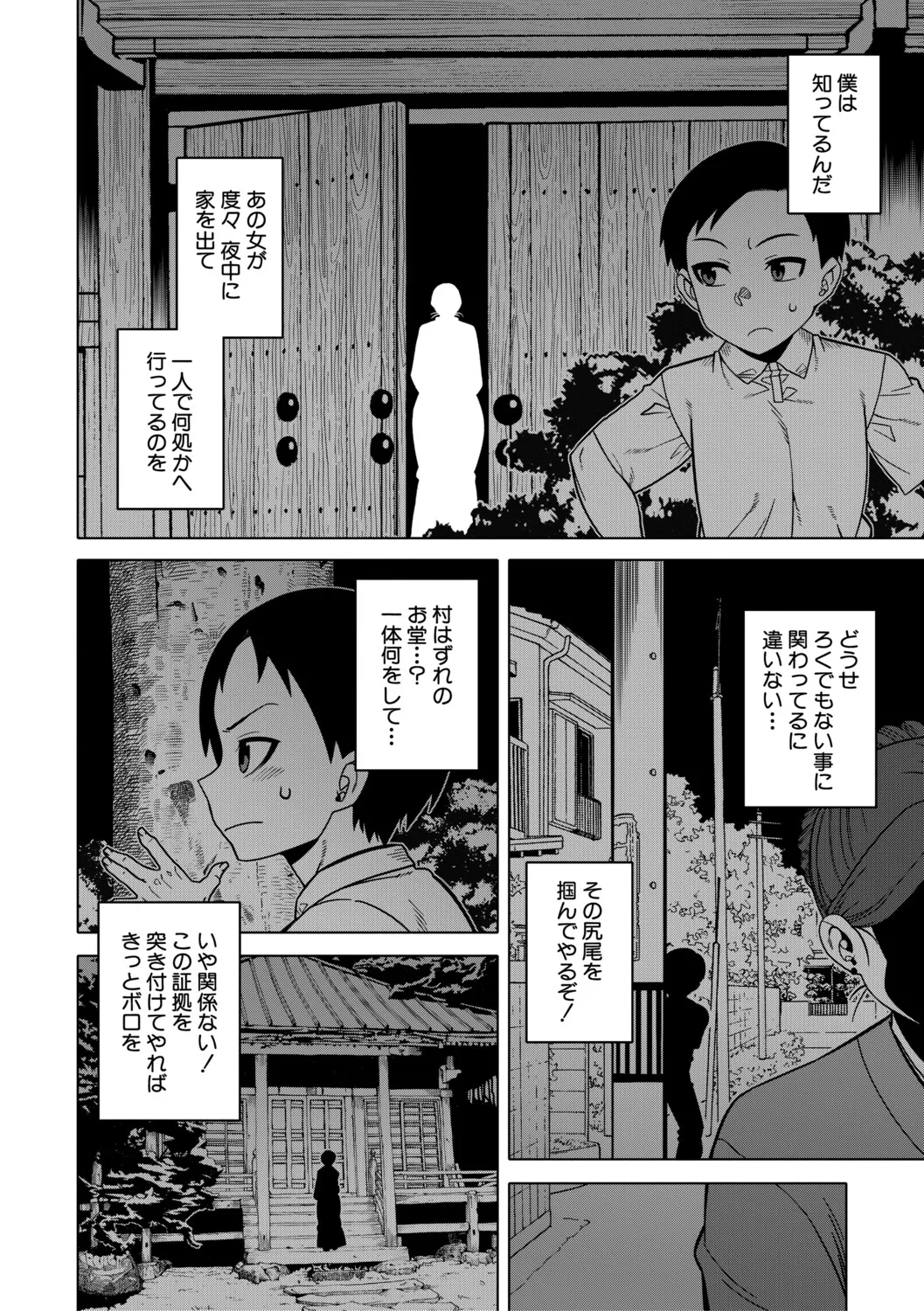 [Takatsu]N Ken T Shi R Mura no Fuushu ni tsuite[Digital] Page 171