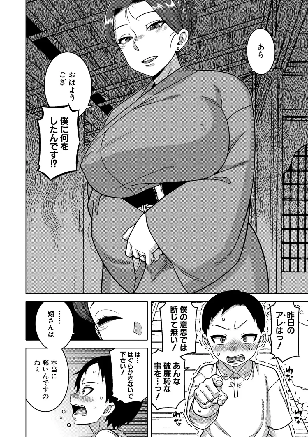 [Takatsu]N Ken T Shi R Mura no Fuushu ni tsuite[Digital] Page 173