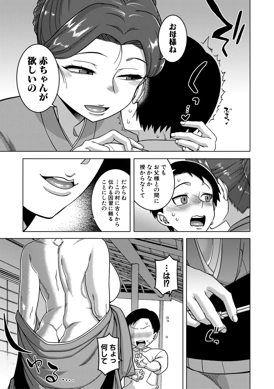 [Takatsu]N Ken T Shi R Mura no Fuushu ni tsuite[Digital] Page 174