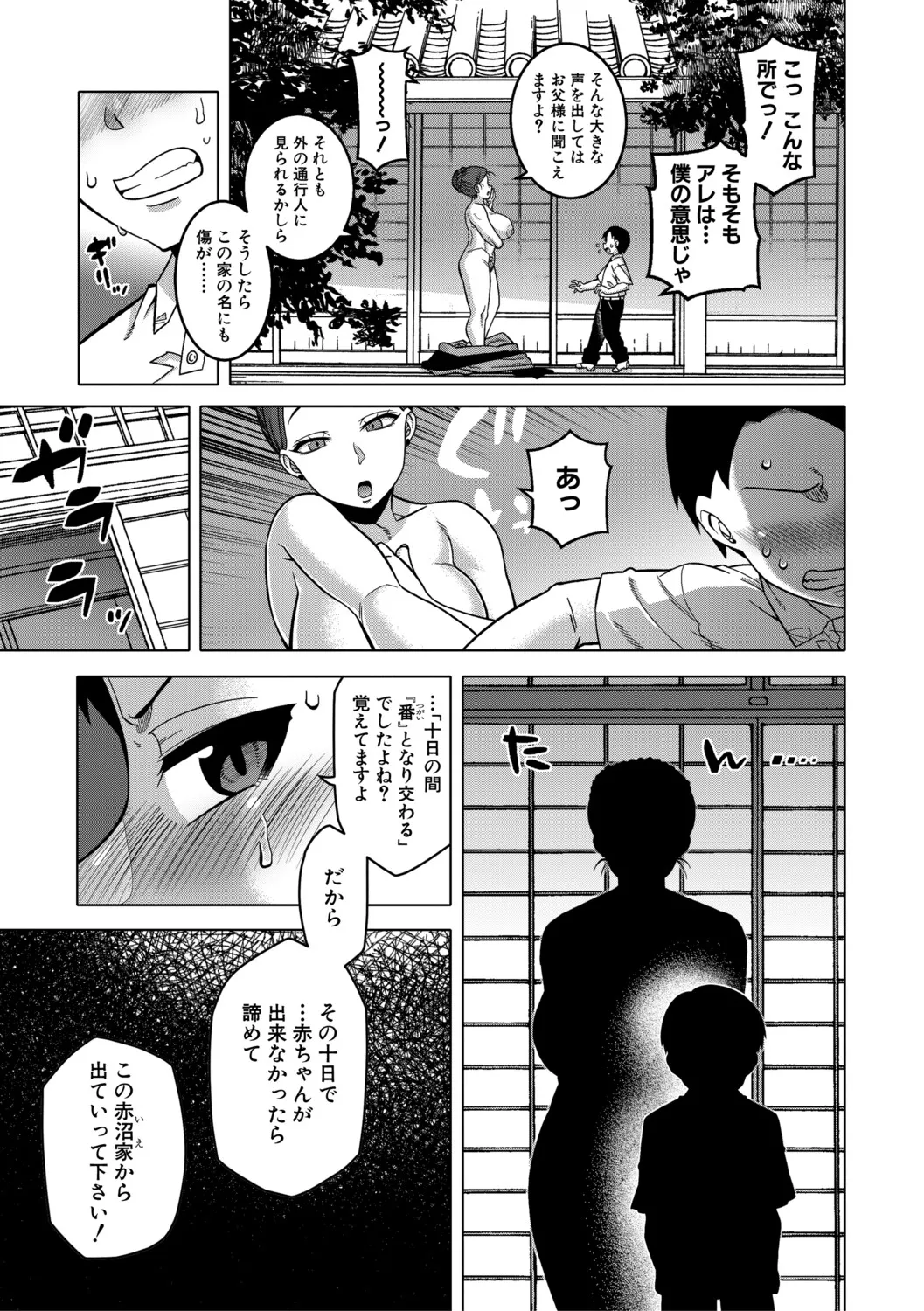 [Takatsu]N Ken T Shi R Mura no Fuushu ni tsuite[Digital] Page 176