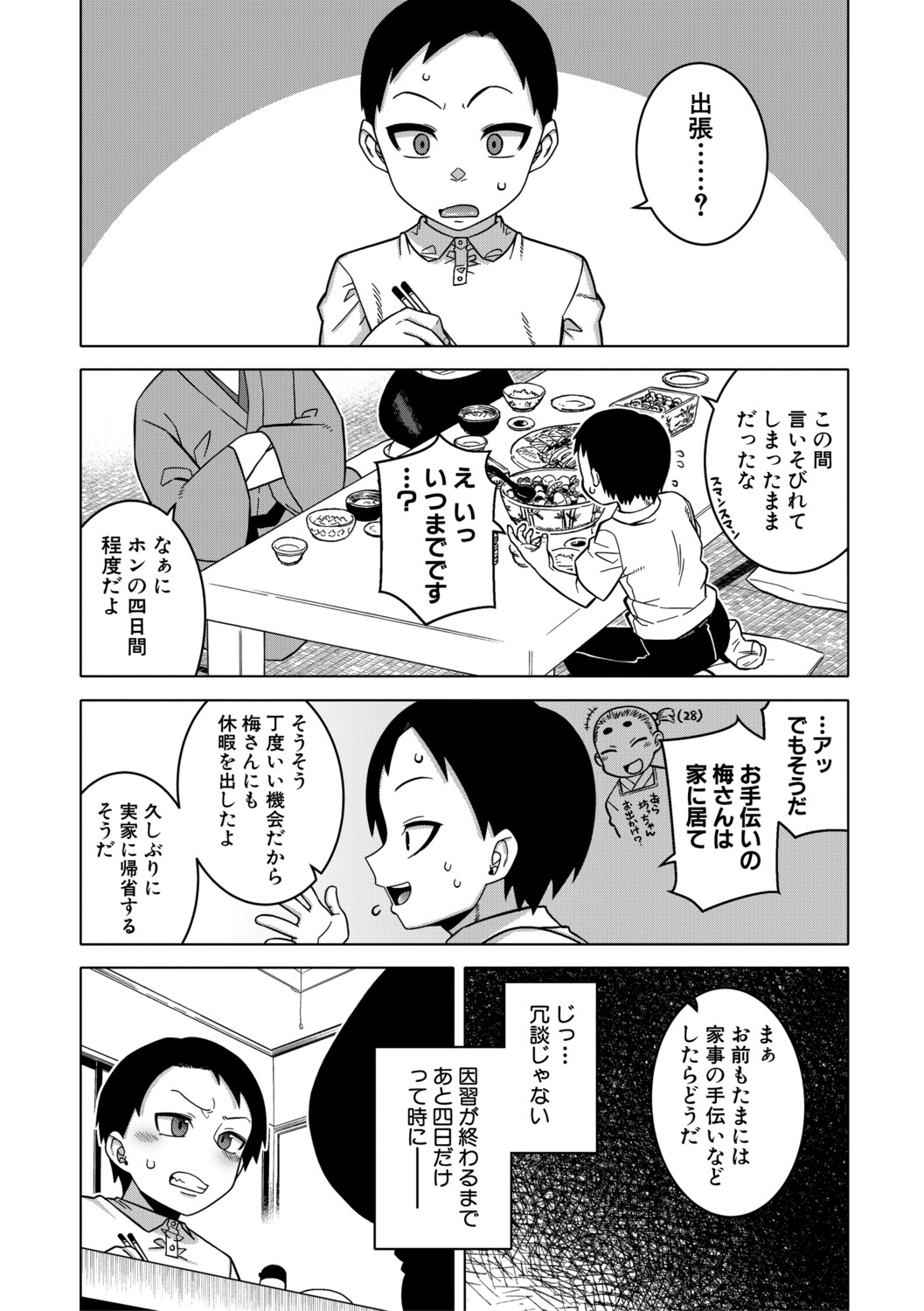 [Takatsu]N Ken T Shi R Mura no Fuushu ni tsuite[Digital] Page 185