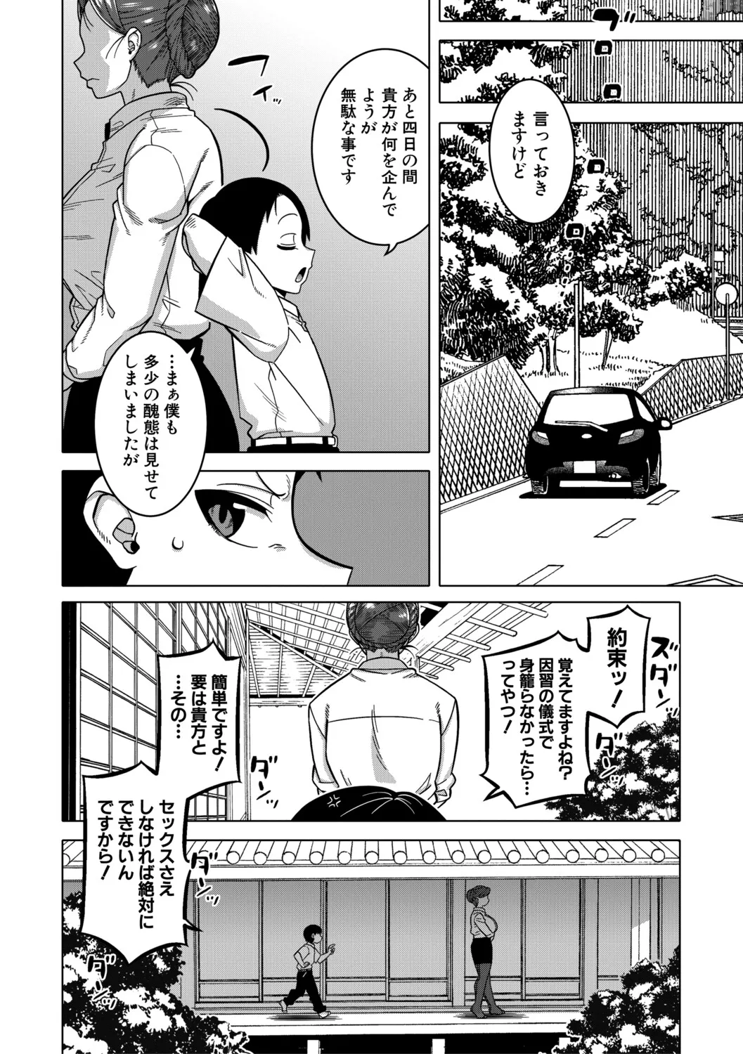 [Takatsu]N Ken T Shi R Mura no Fuushu ni tsuite[Digital] Page 187
