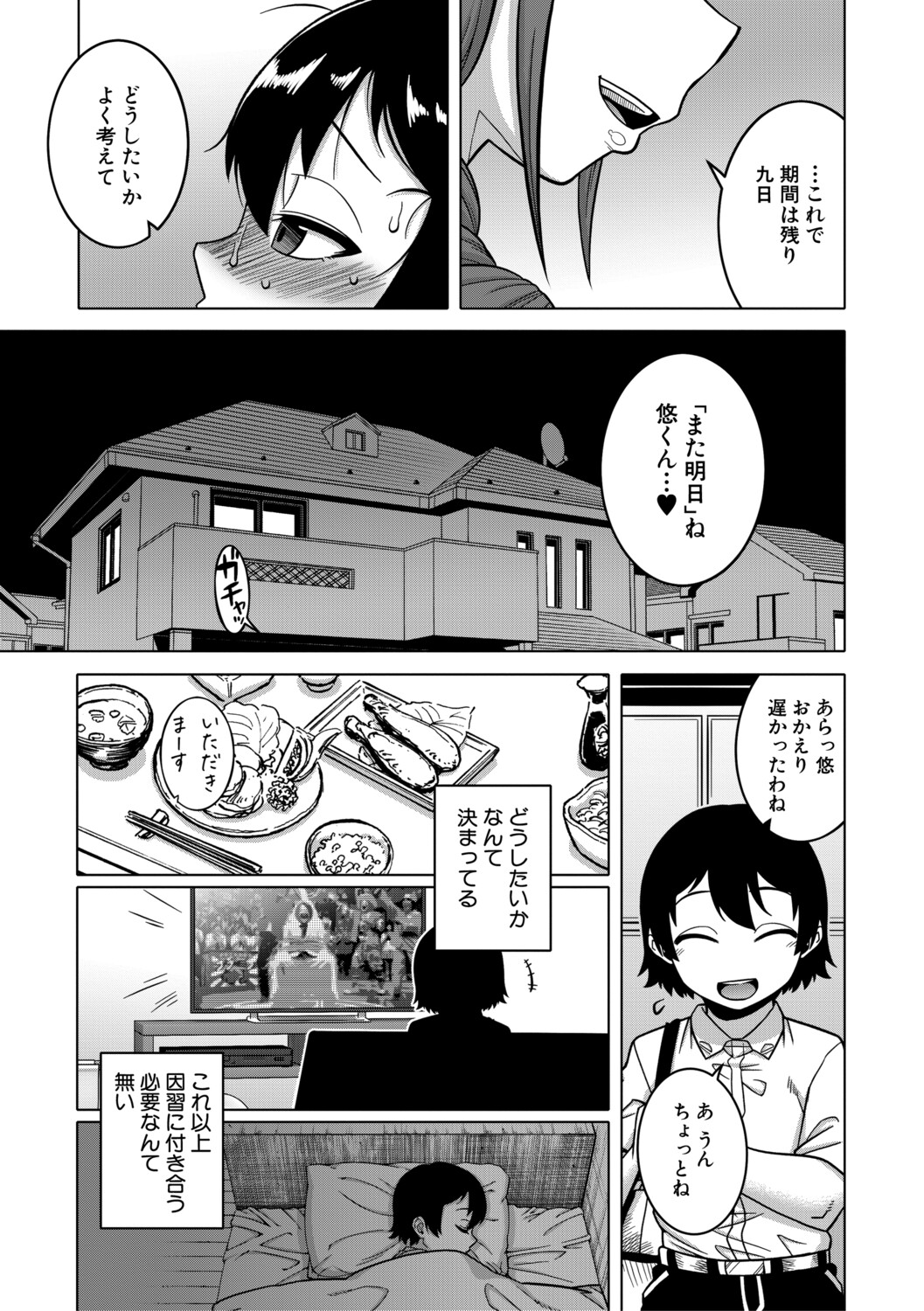 [Takatsu]N Ken T Shi R Mura no Fuushu ni tsuite[Digital] Page 20
