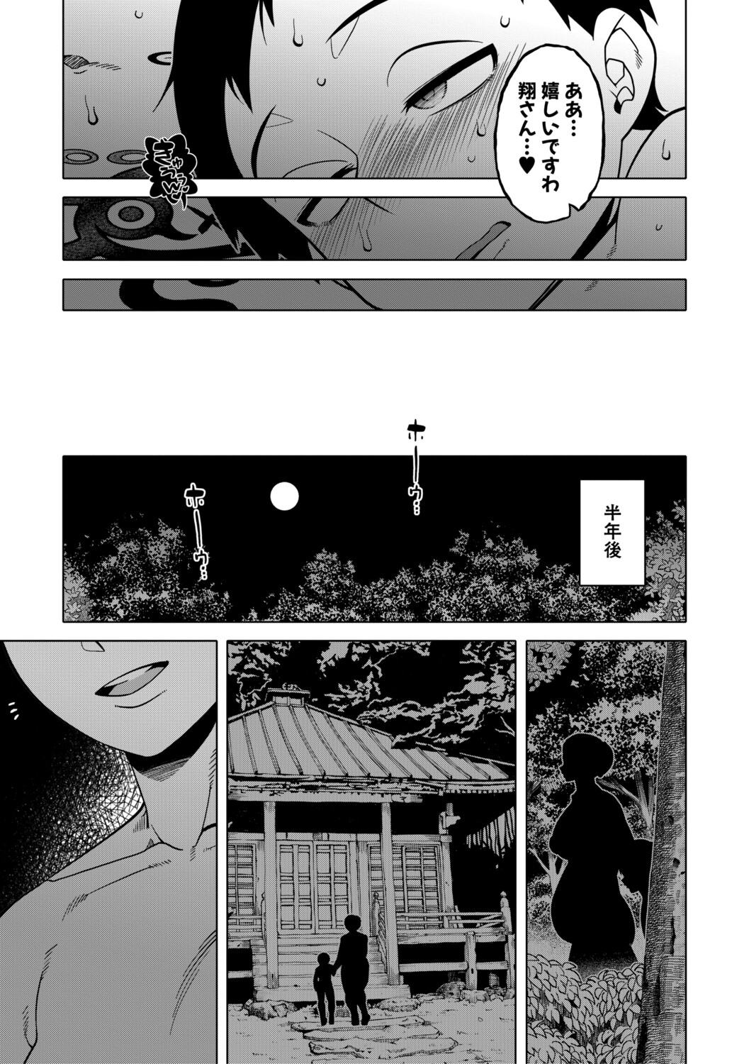 [Takatsu]N Ken T Shi R Mura no Fuushu ni tsuite[Digital] Page 204