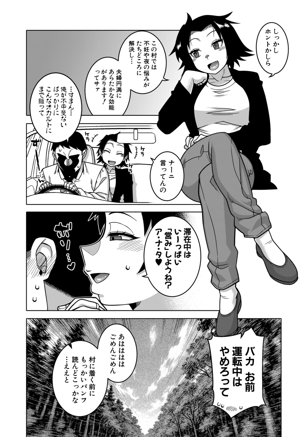 [Takatsu]N Ken T Shi R Mura no Fuushu ni tsuite[Digital] Page 209