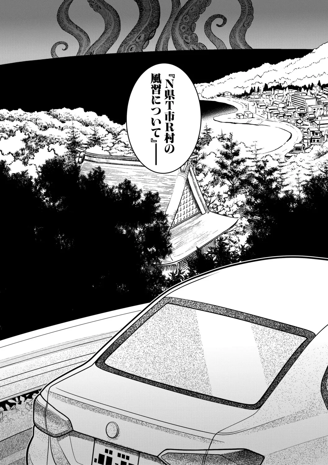 [Takatsu]N Ken T Shi R Mura no Fuushu ni tsuite[Digital] Page 210