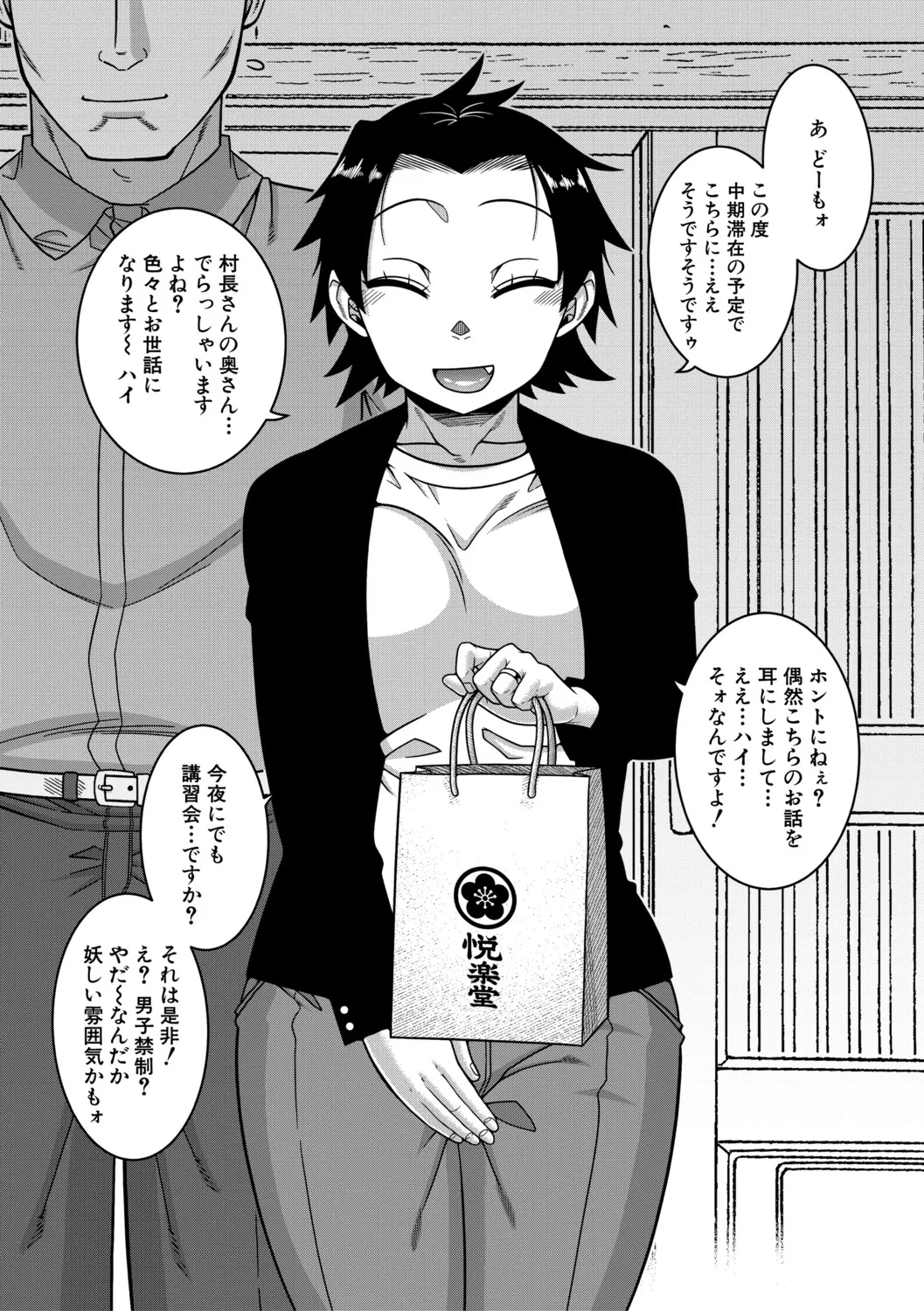 [Takatsu]N Ken T Shi R Mura no Fuushu ni tsuite[Digital] Page 213