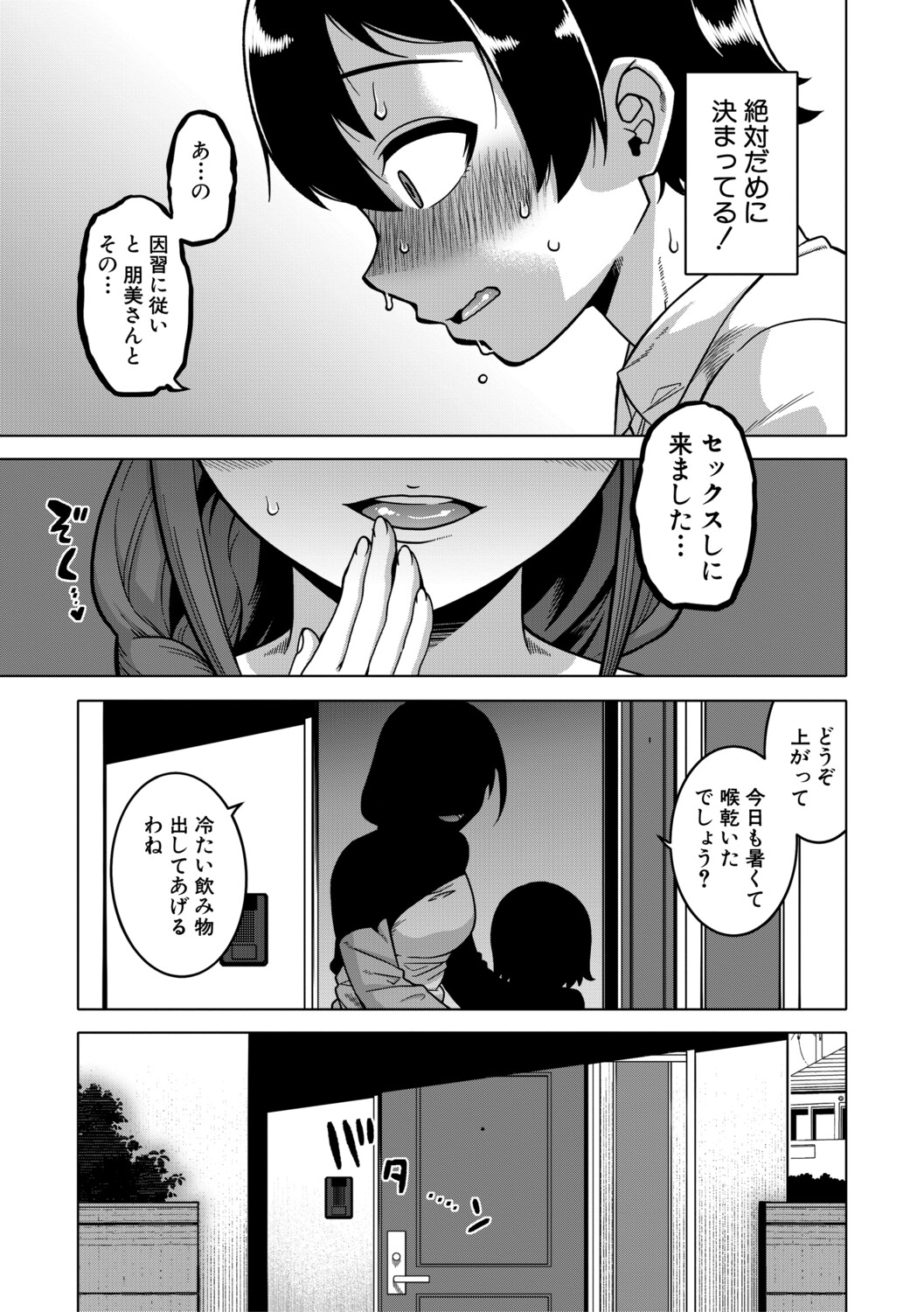 [Takatsu]N Ken T Shi R Mura no Fuushu ni tsuite[Digital] Page 22