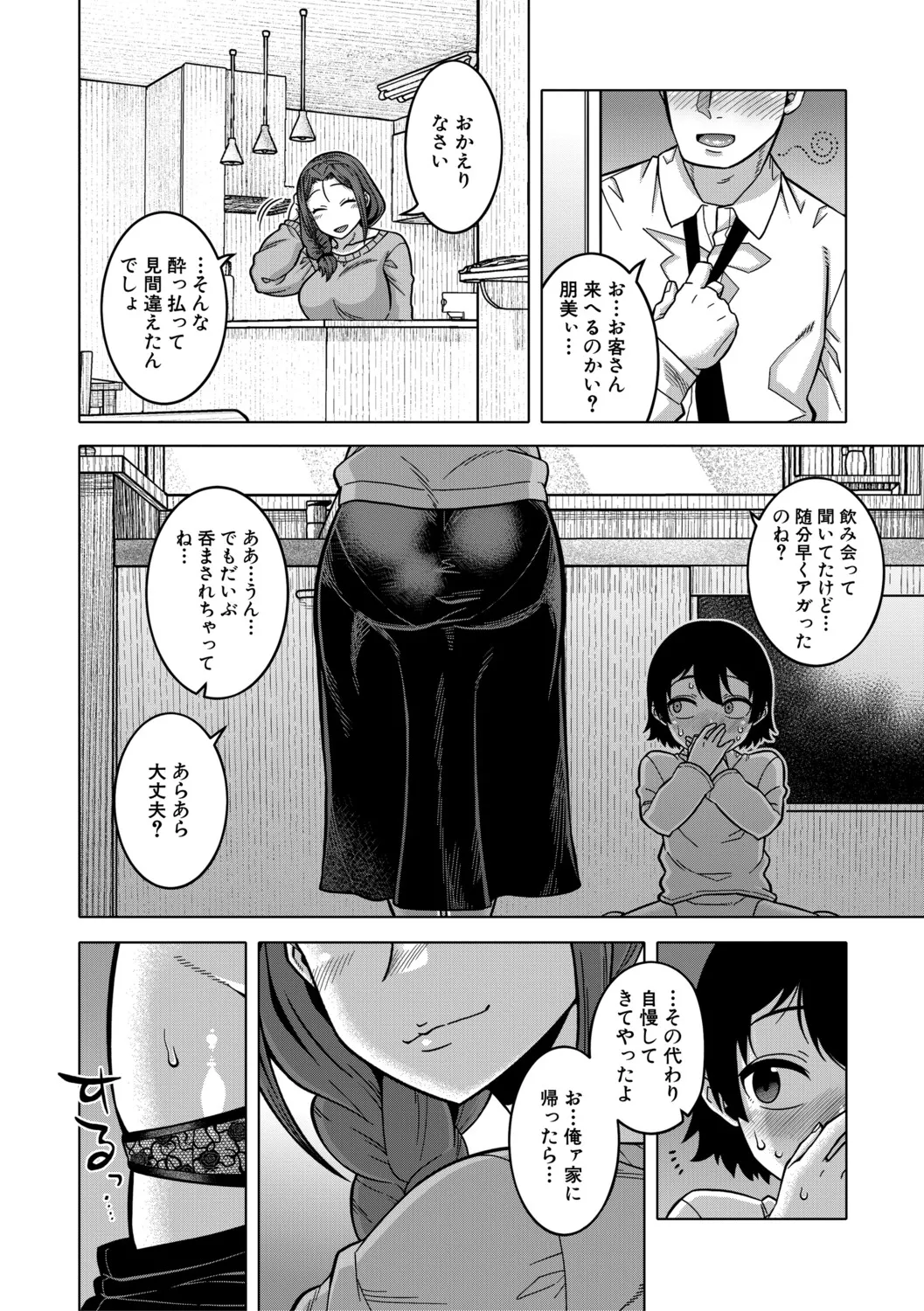 [Takatsu]N Ken T Shi R Mura no Fuushu ni tsuite[Digital] Page 29