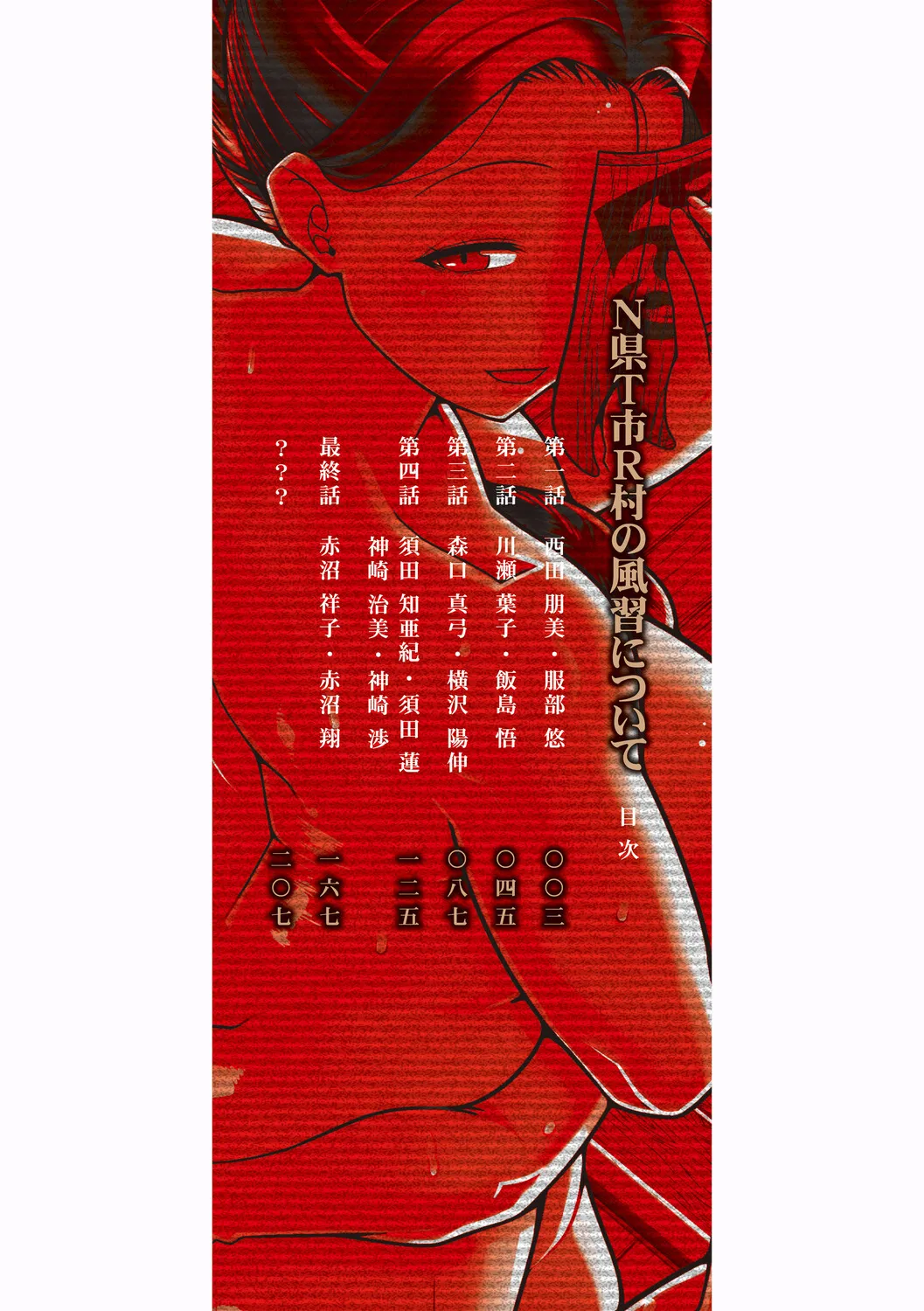 [Takatsu]N Ken T Shi R Mura no Fuushu ni tsuite[Digital] Page 3