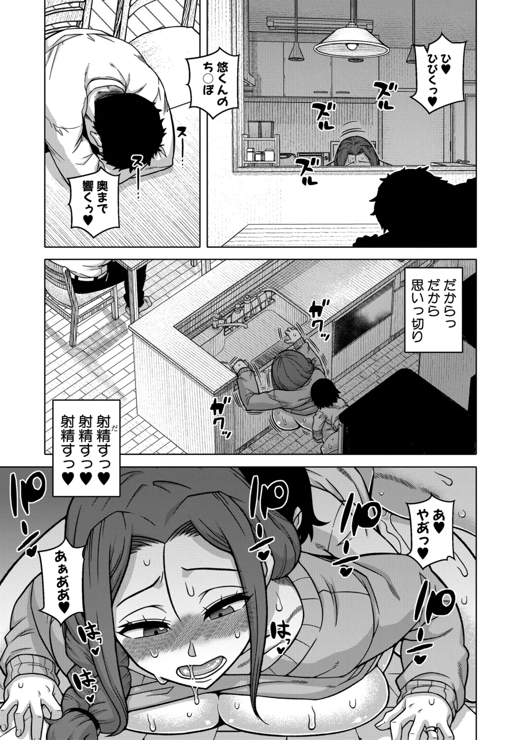 [Takatsu]N Ken T Shi R Mura no Fuushu ni tsuite[Digital] Page 36
