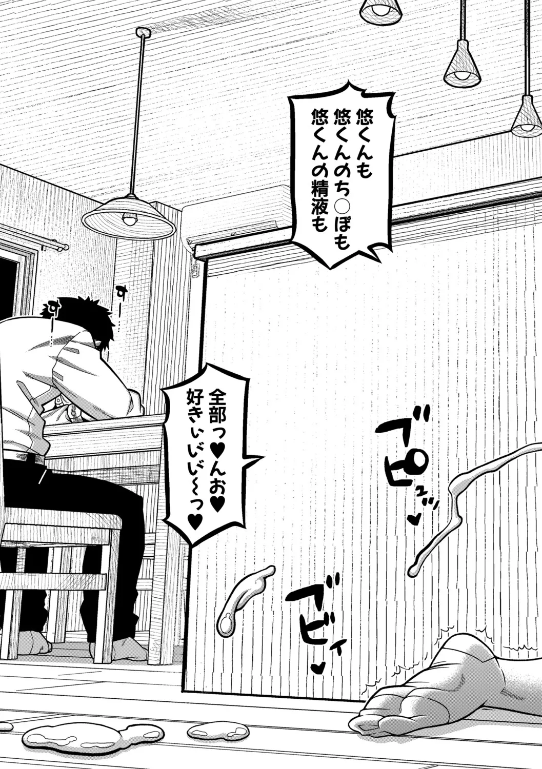 [Takatsu]N Ken T Shi R Mura no Fuushu ni tsuite[Digital] Page 40