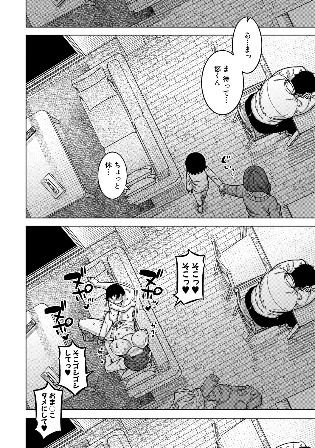 [Takatsu]N Ken T Shi R Mura no Fuushu ni tsuite[Digital] Page 41