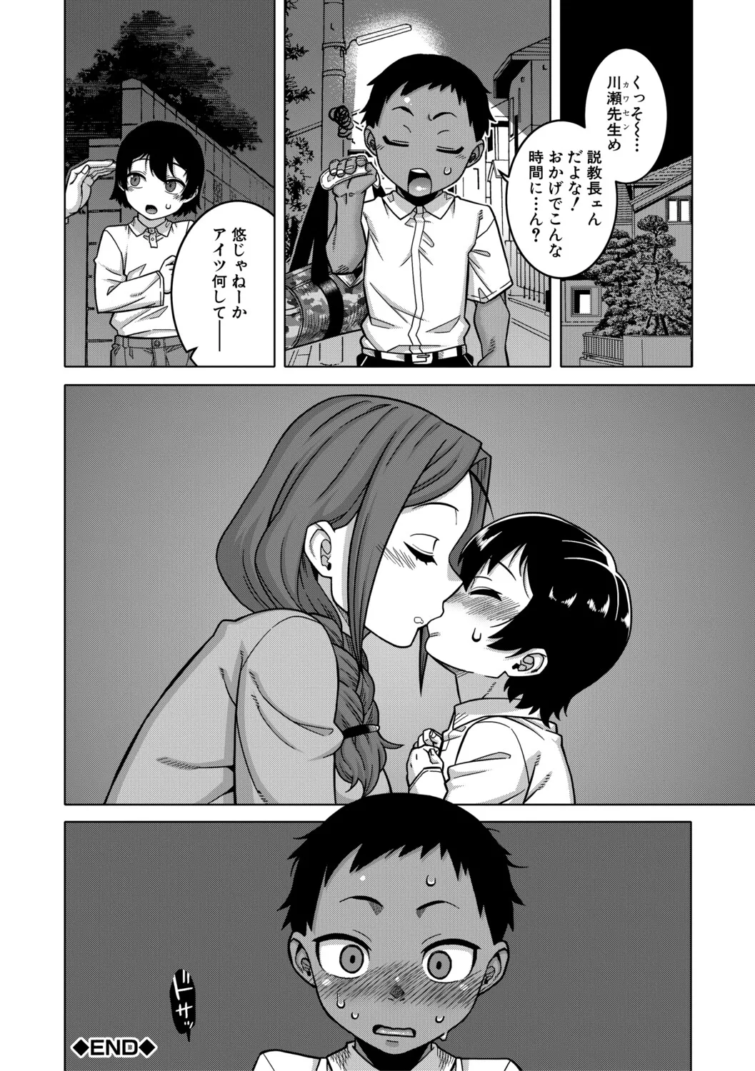 [Takatsu]N Ken T Shi R Mura no Fuushu ni tsuite[Digital] Page 45