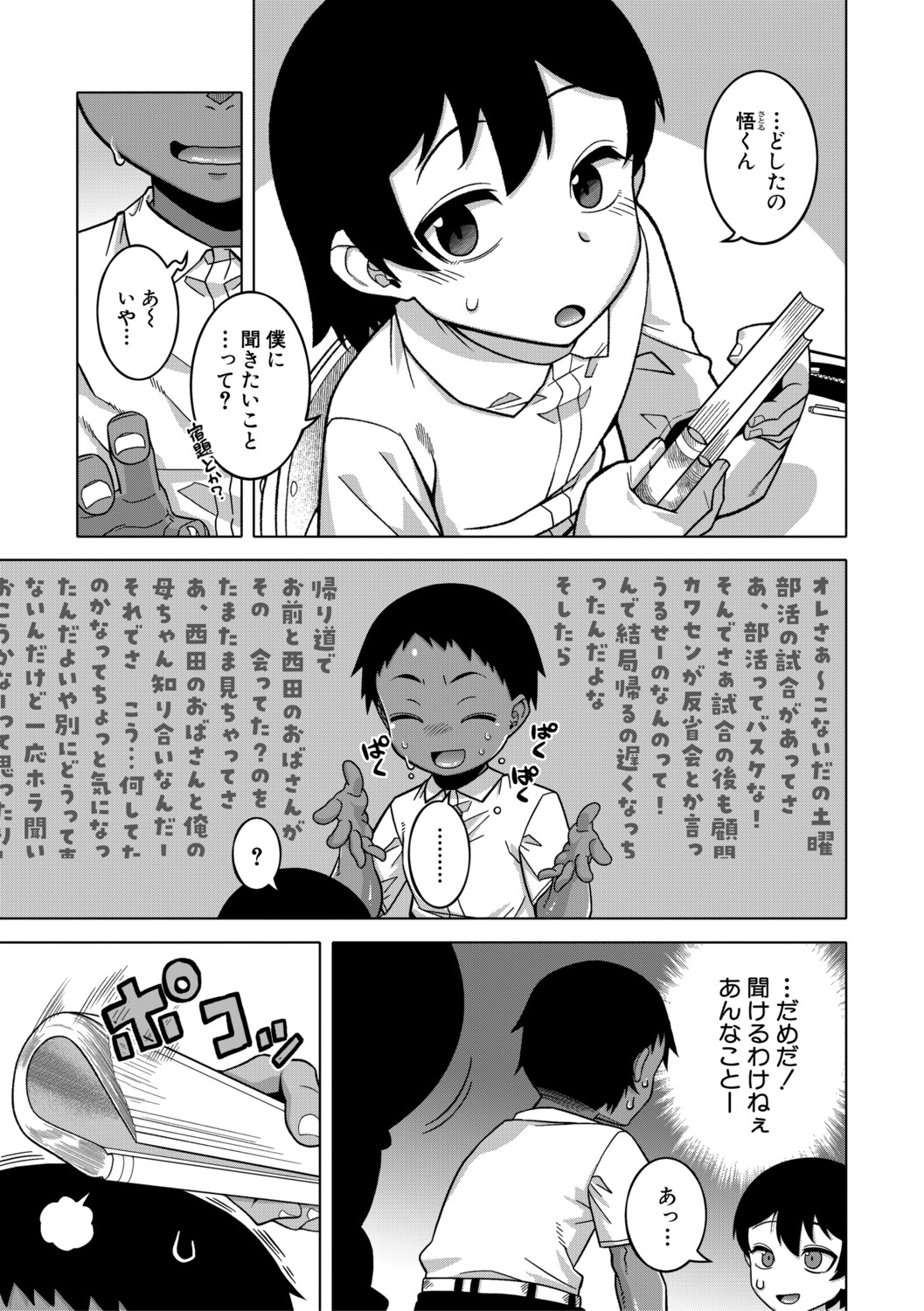 [Takatsu]N Ken T Shi R Mura no Fuushu ni tsuite[Digital] Page 46
