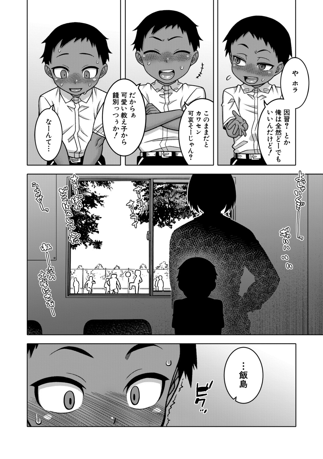 [Takatsu]N Ken T Shi R Mura no Fuushu ni tsuite[Digital] Page 55