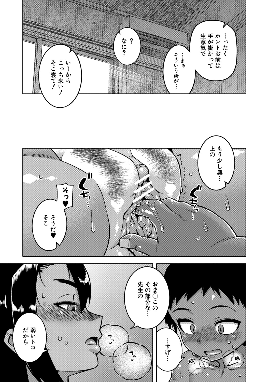 [Takatsu]N Ken T Shi R Mura no Fuushu ni tsuite[Digital] Page 66