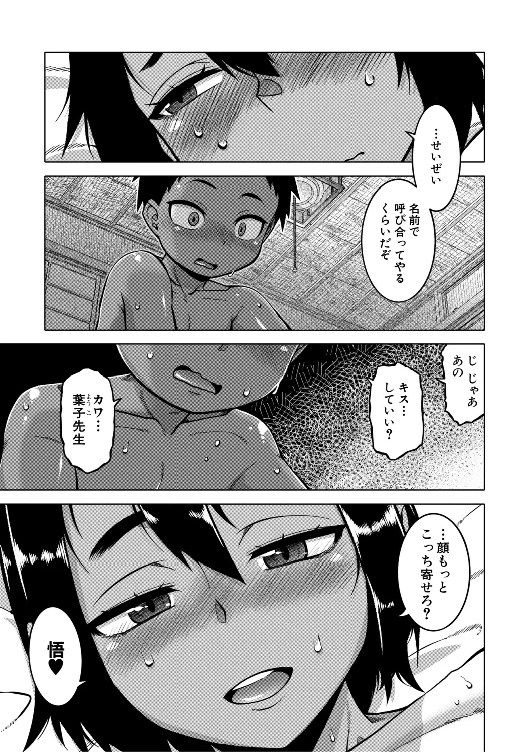 [Takatsu]N Ken T Shi R Mura no Fuushu ni tsuite[Digital] Page 76