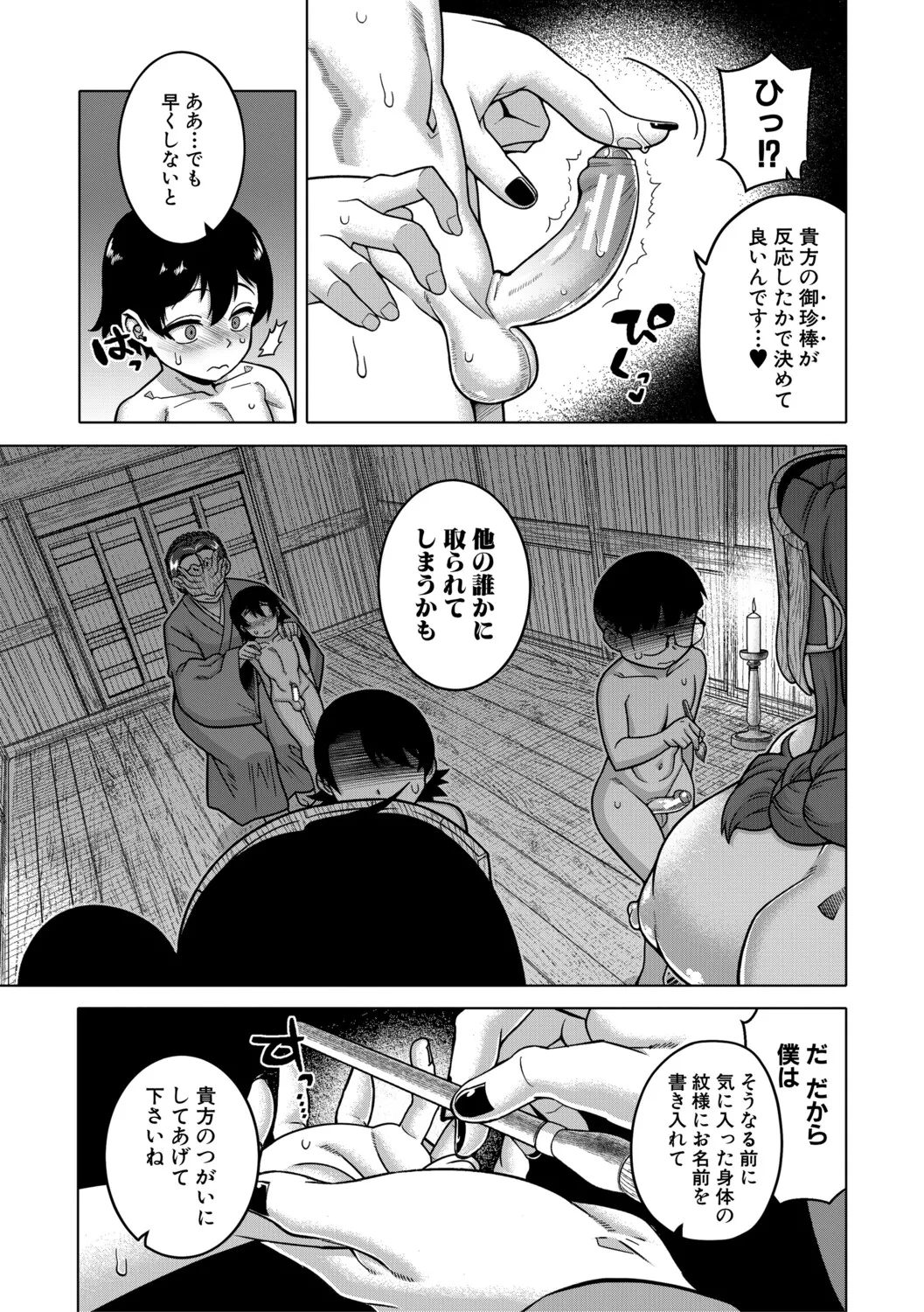 [Takatsu]N Ken T Shi R Mura no Fuushu ni tsuite[Digital] Page 8
