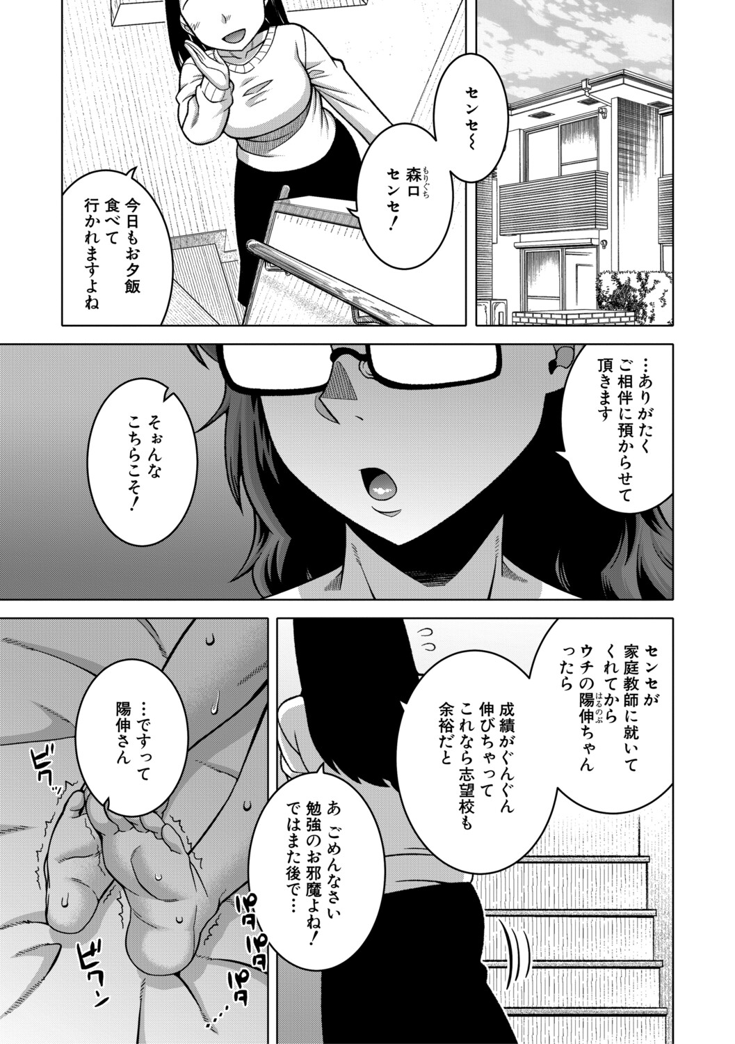 [Takatsu]N Ken T Shi R Mura no Fuushu ni tsuite[Digital] Page 88