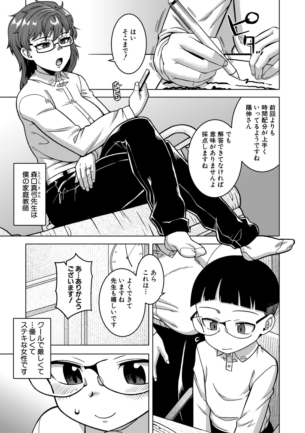 [Takatsu]N Ken T Shi R Mura no Fuushu ni tsuite[Digital] Page 90