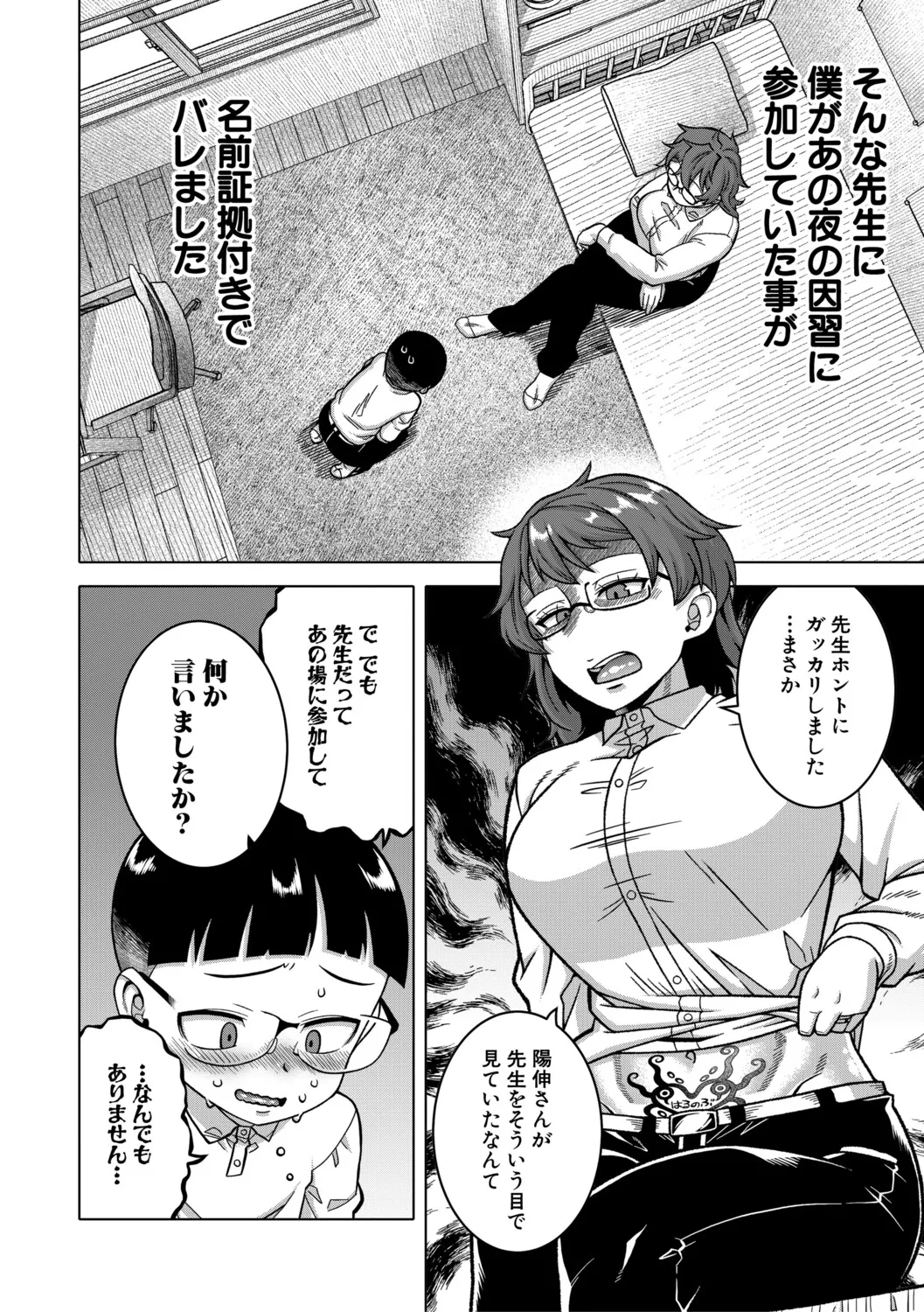 [Takatsu]N Ken T Shi R Mura no Fuushu ni tsuite[Digital] Page 91