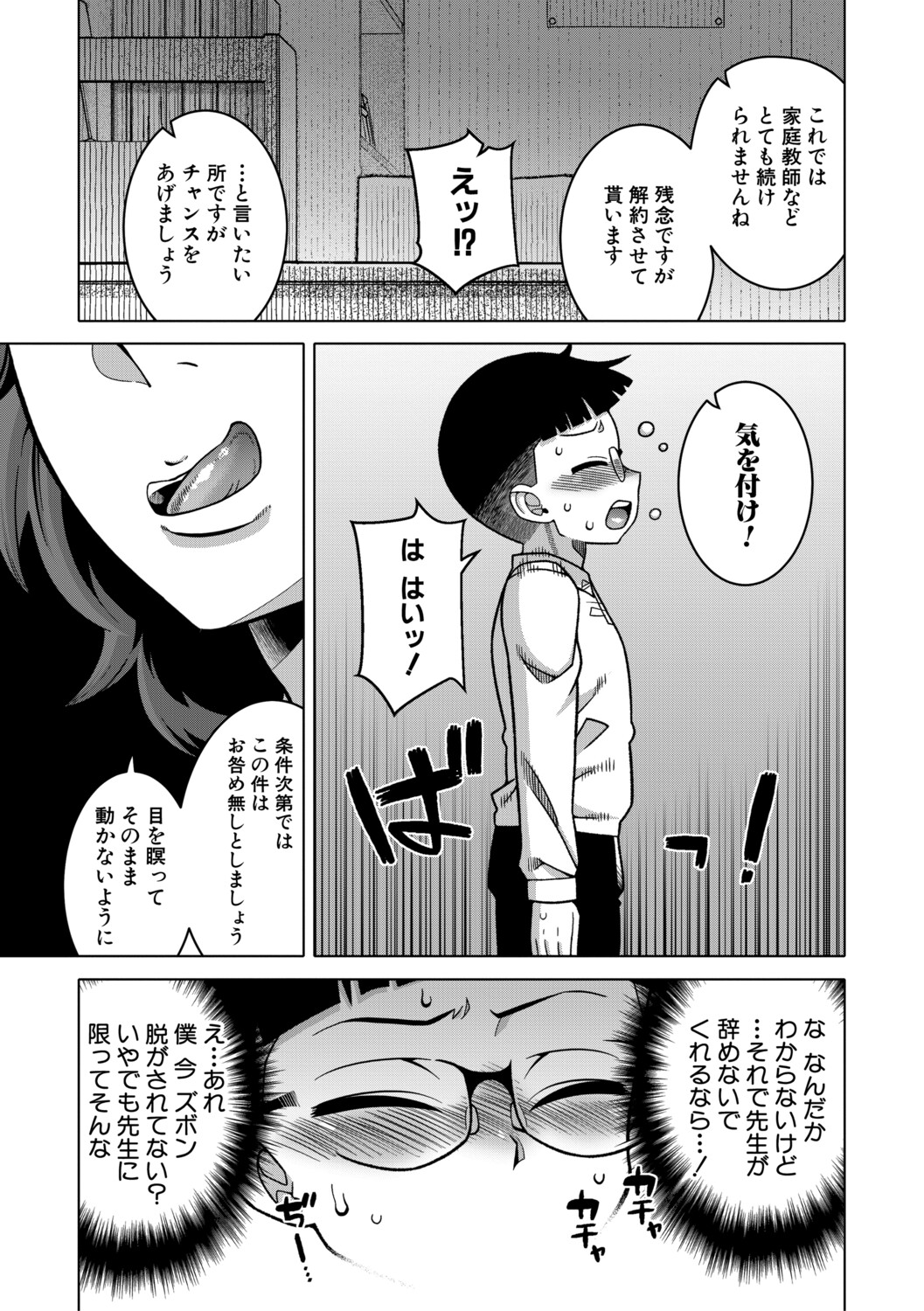 [Takatsu]N Ken T Shi R Mura no Fuushu ni tsuite[Digital] Page 92