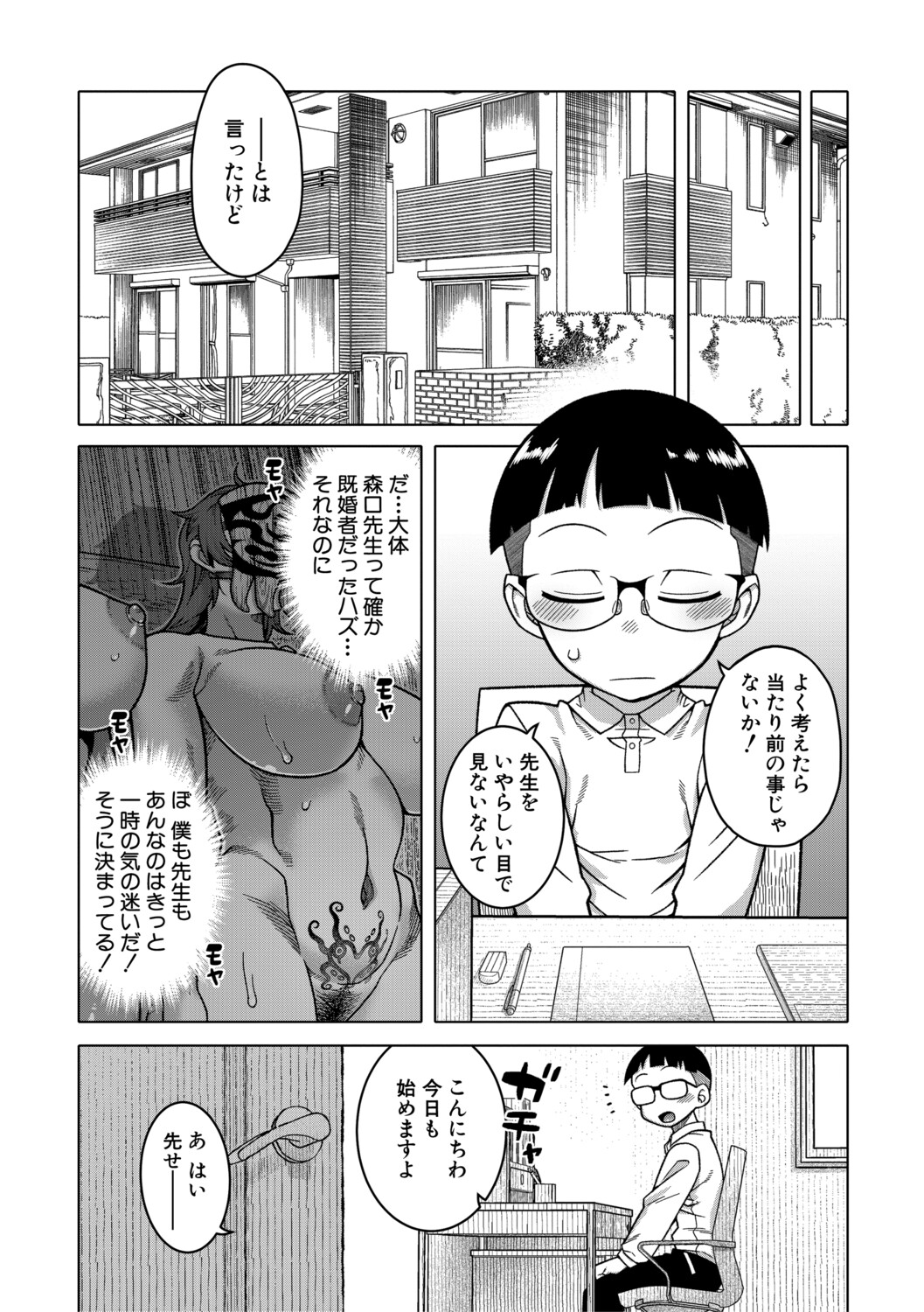 [Takatsu]N Ken T Shi R Mura no Fuushu ni tsuite[Digital] Page 94