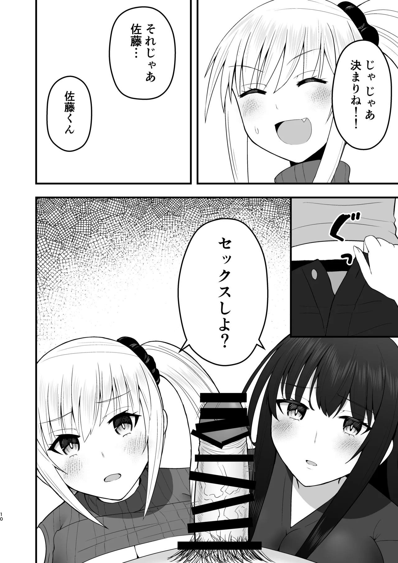 [もなかあん (最中工路、聖橋蘭)]ホンキのカノジョたち(オリジナル) [DL版] Page 10