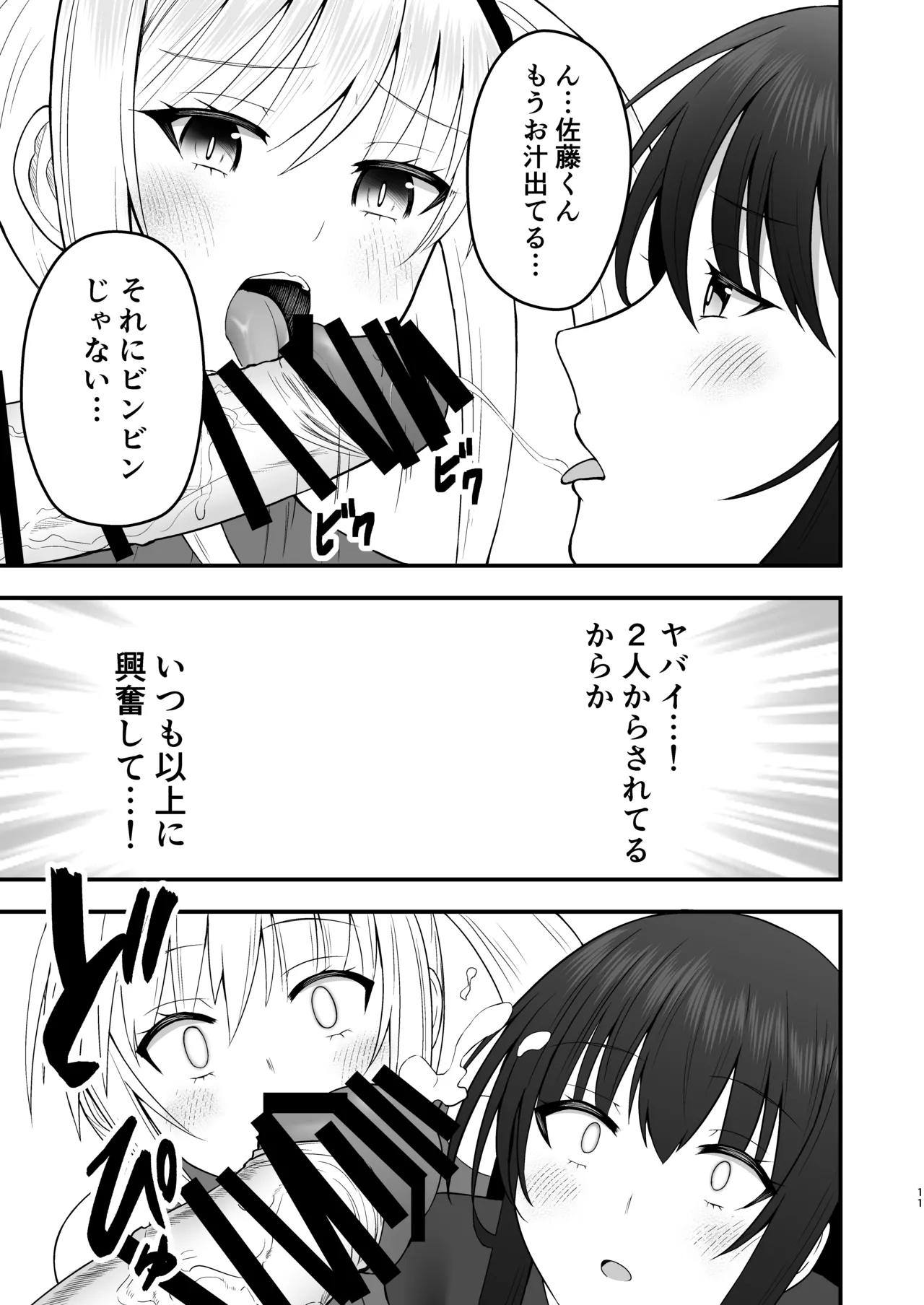 [もなかあん (最中工路、聖橋蘭)]ホンキのカノジョたち(オリジナル) [DL版] Page 11