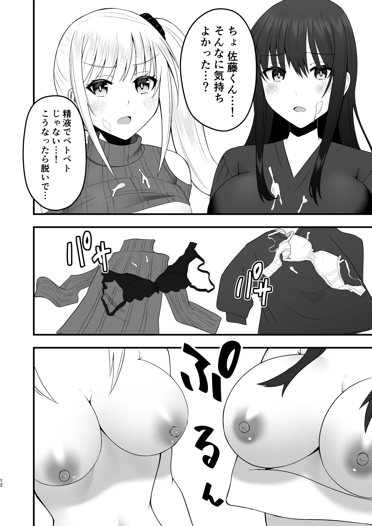 [もなかあん (最中工路、聖橋蘭)]ホンキのカノジョたち(オリジナル) [DL版] Page 12