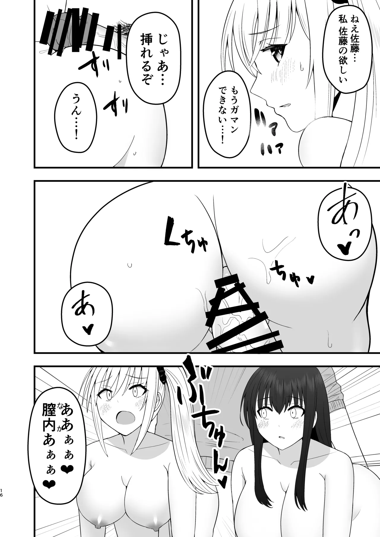 [もなかあん (最中工路、聖橋蘭)]ホンキのカノジョたち(オリジナル) [DL版] Page 16