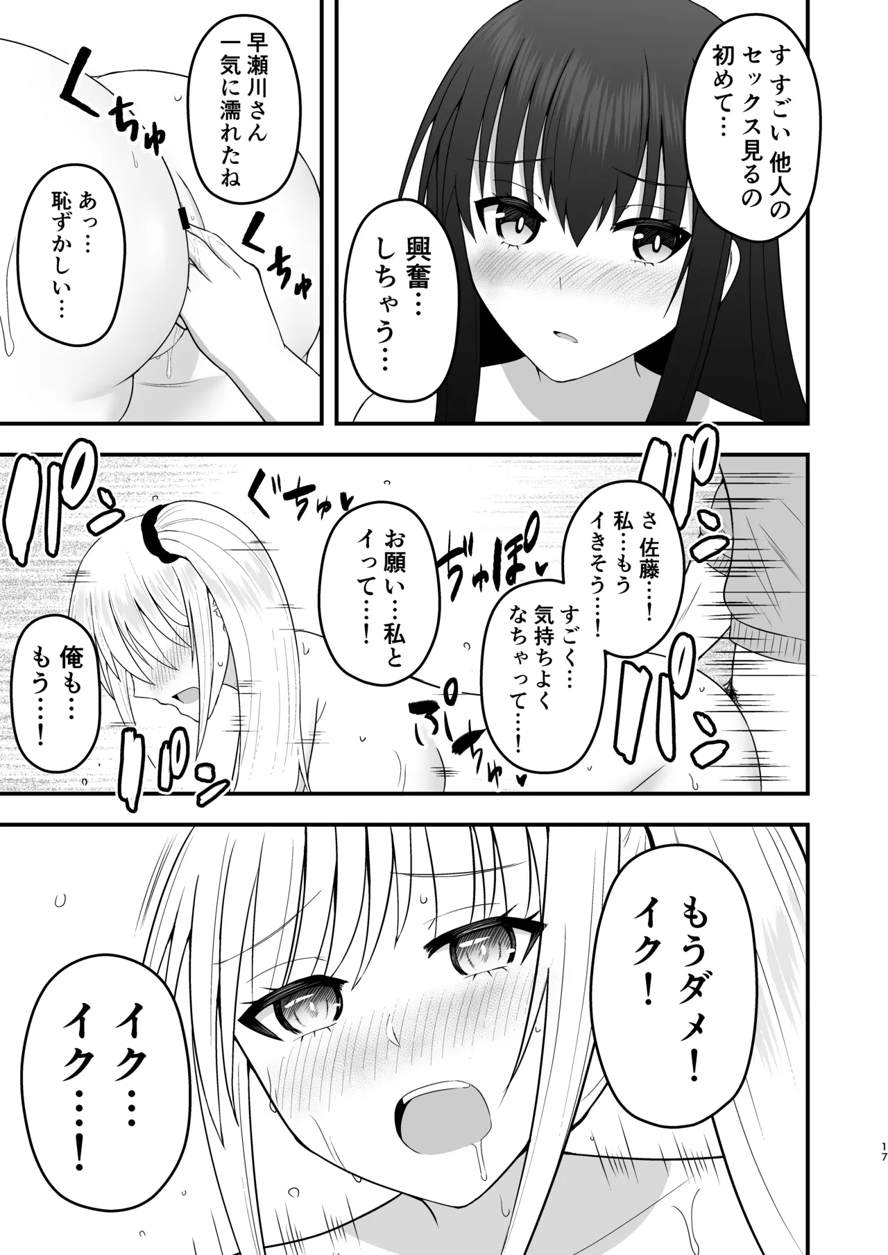 [もなかあん (最中工路、聖橋蘭)]ホンキのカノジョたち(オリジナル) [DL版] Page 17