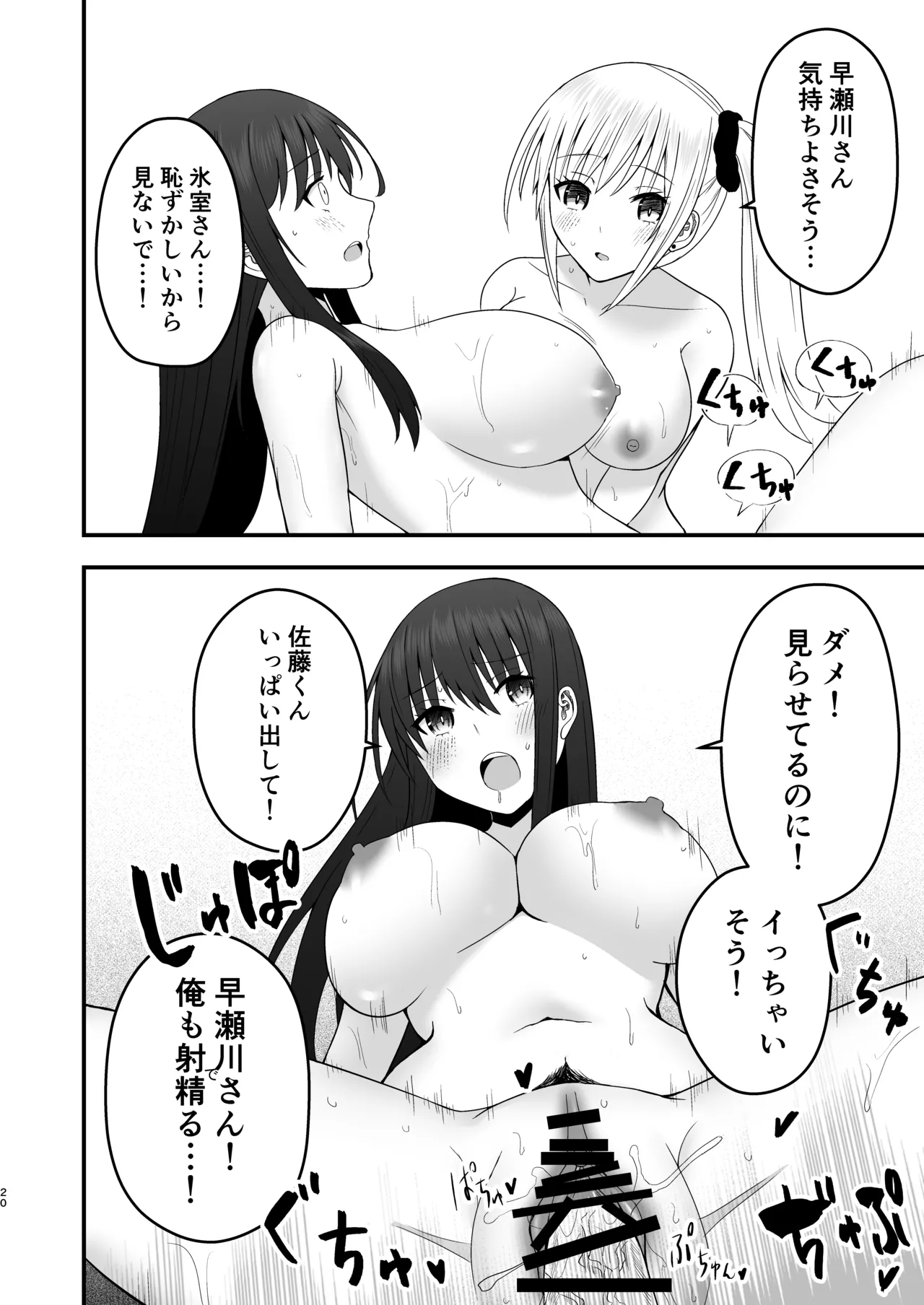 [もなかあん (最中工路、聖橋蘭)]ホンキのカノジョたち(オリジナル) [DL版] Page 20