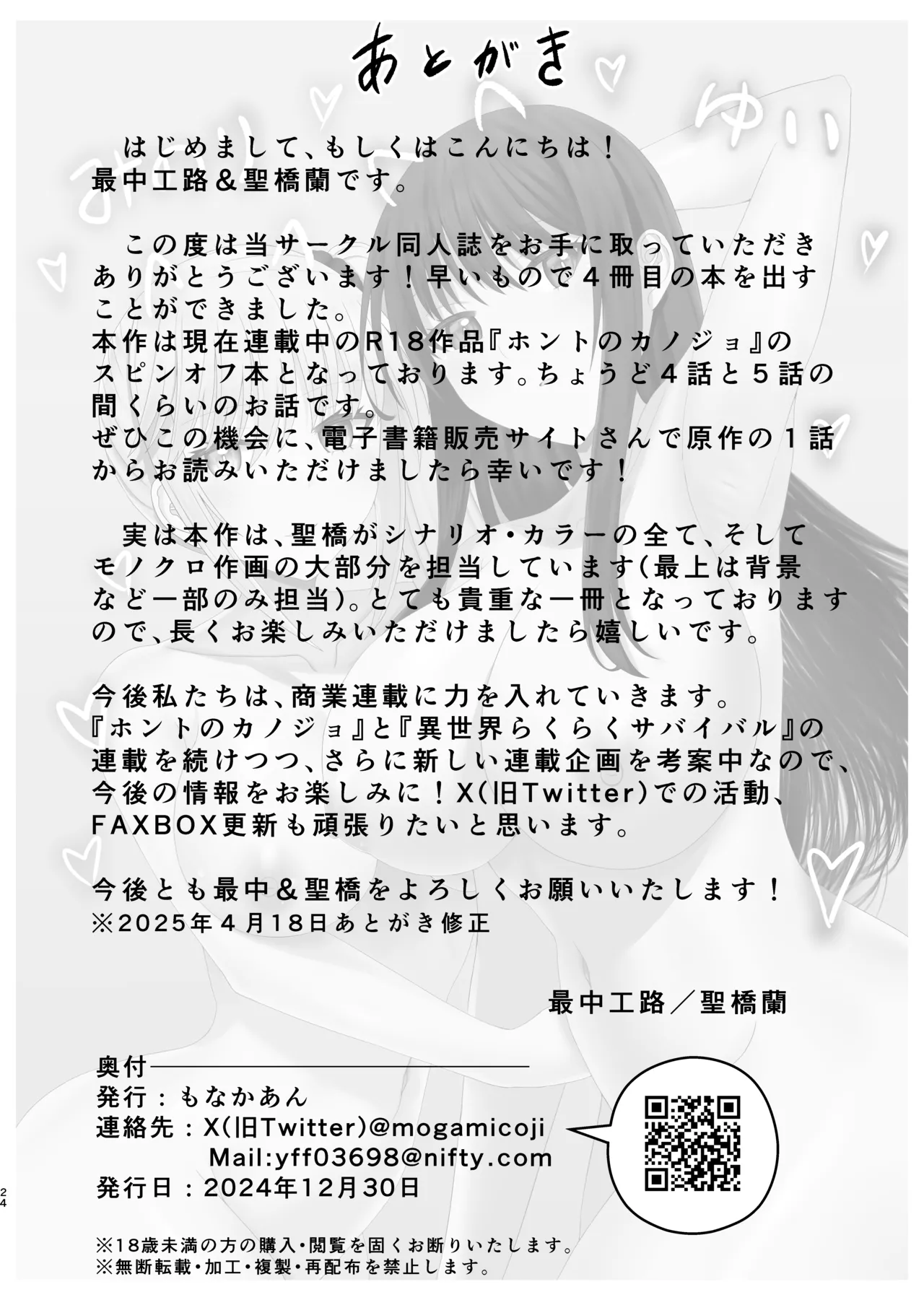 [もなかあん (最中工路、聖橋蘭)]ホンキのカノジョたち(オリジナル) [DL版] Page 24