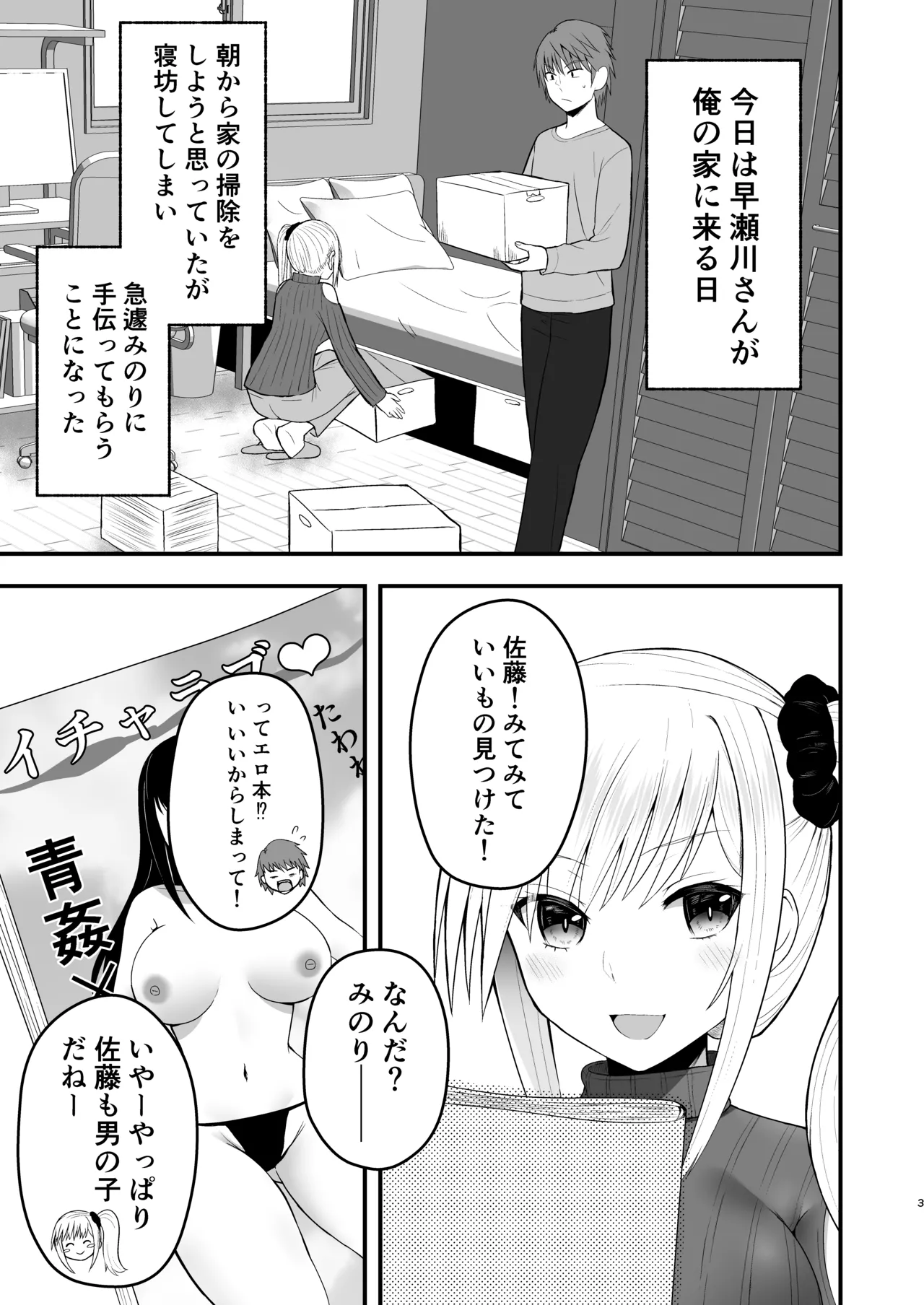 [もなかあん (最中工路、聖橋蘭)]ホンキのカノジョたち(オリジナル) [DL版] Page 3