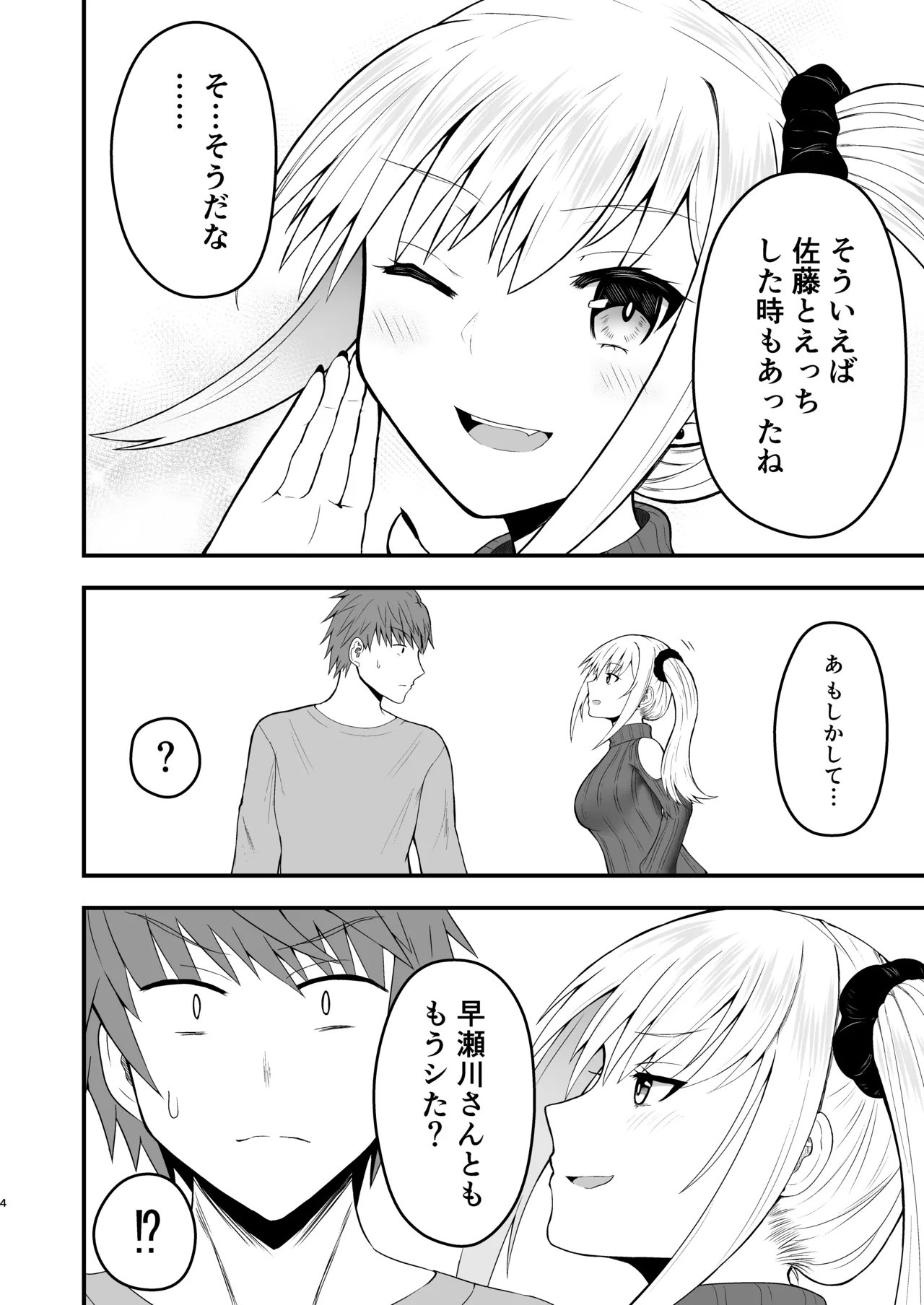 [もなかあん (最中工路、聖橋蘭)]ホンキのカノジョたち(オリジナル) [DL版] Page 4