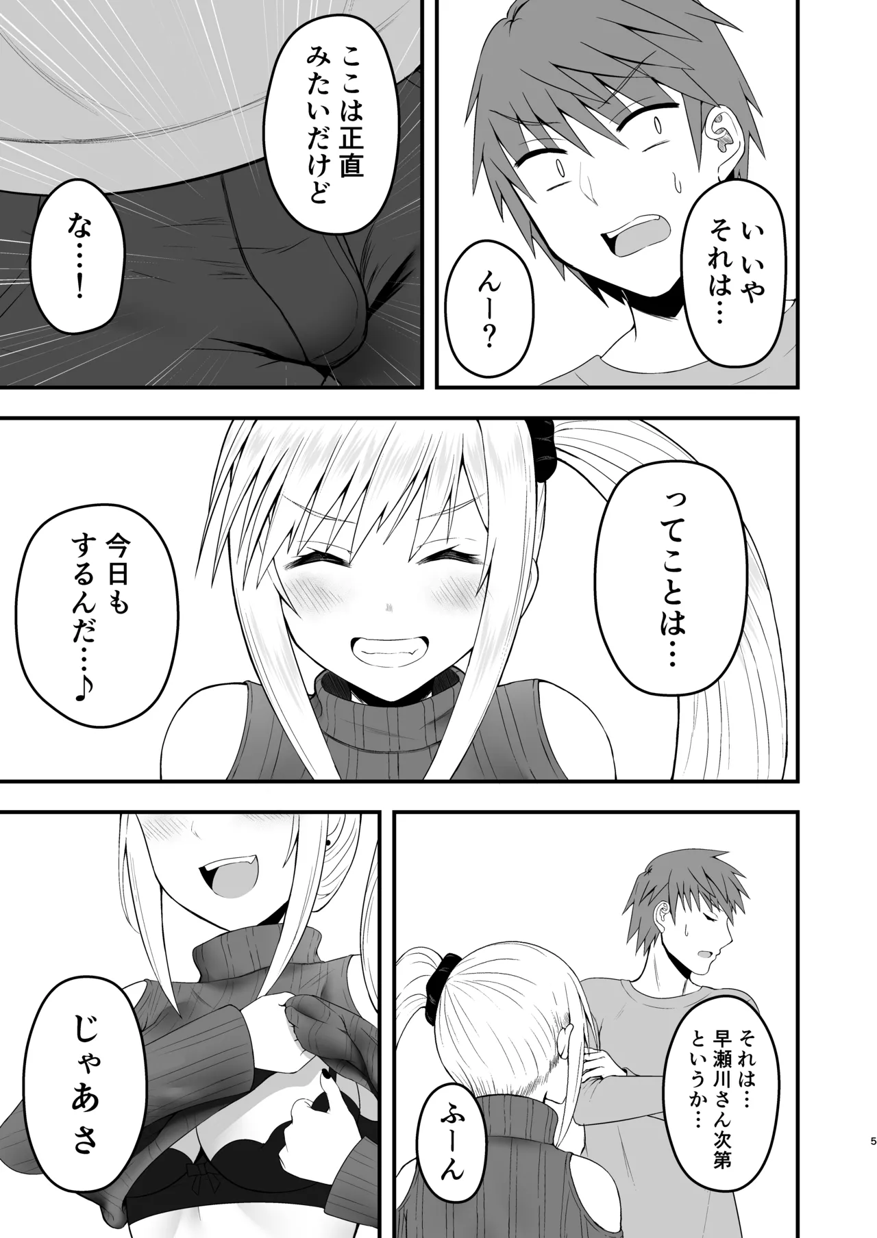 [もなかあん (最中工路、聖橋蘭)]ホンキのカノジョたち(オリジナル) [DL版] Page 5