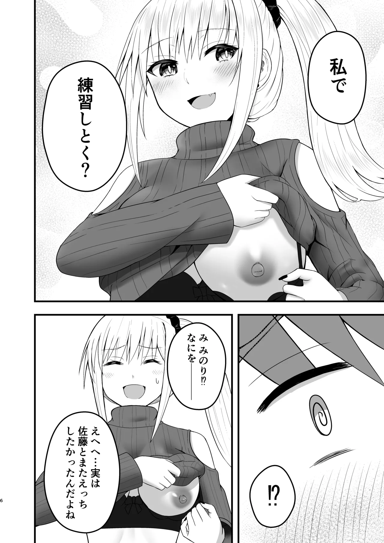 [もなかあん (最中工路、聖橋蘭)]ホンキのカノジョたち(オリジナル) [DL版] Page 6
