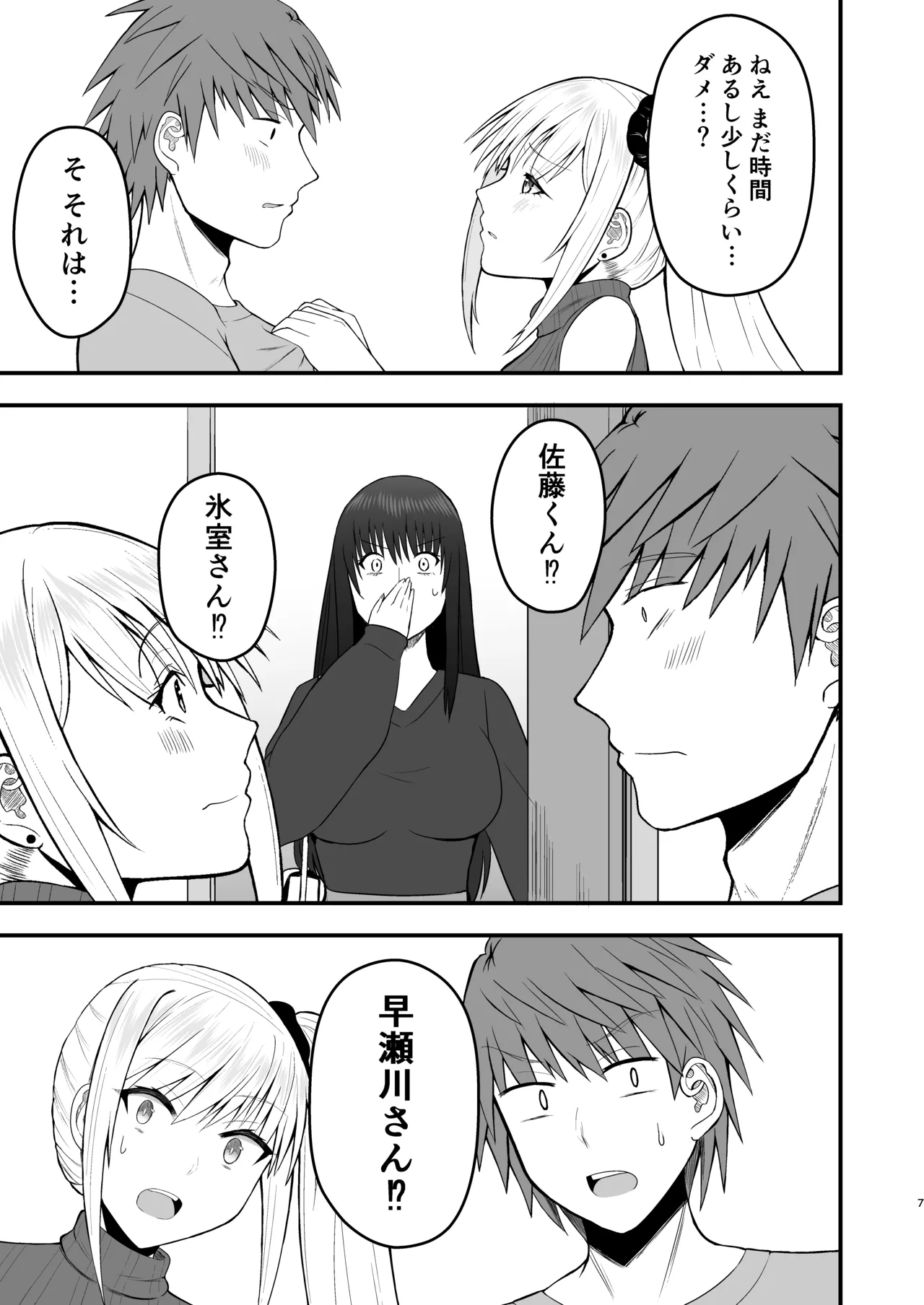 [もなかあん (最中工路、聖橋蘭)]ホンキのカノジョたち(オリジナル) [DL版] Page 7