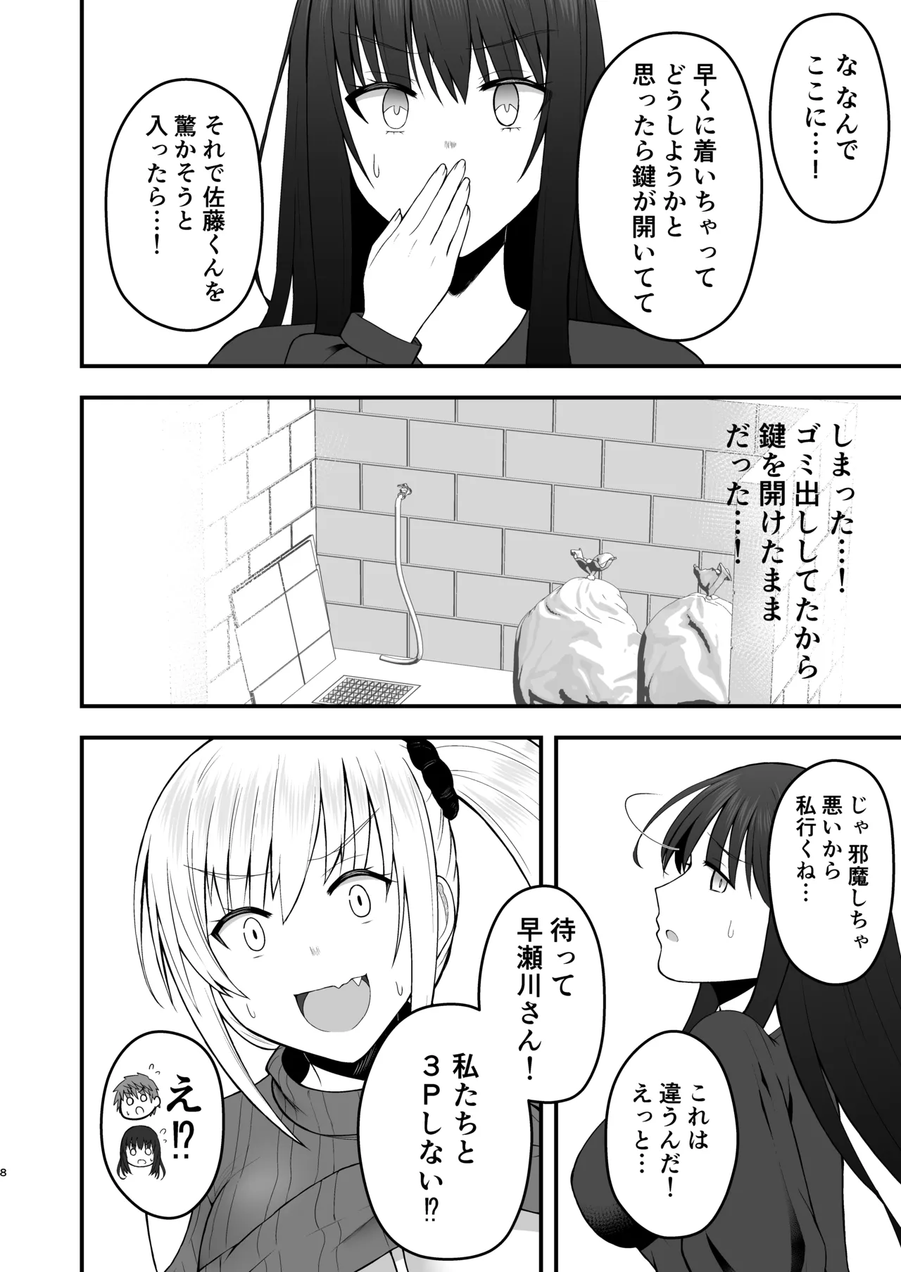[もなかあん (最中工路、聖橋蘭)]ホンキのカノジョたち(オリジナル) [DL版] Page 8