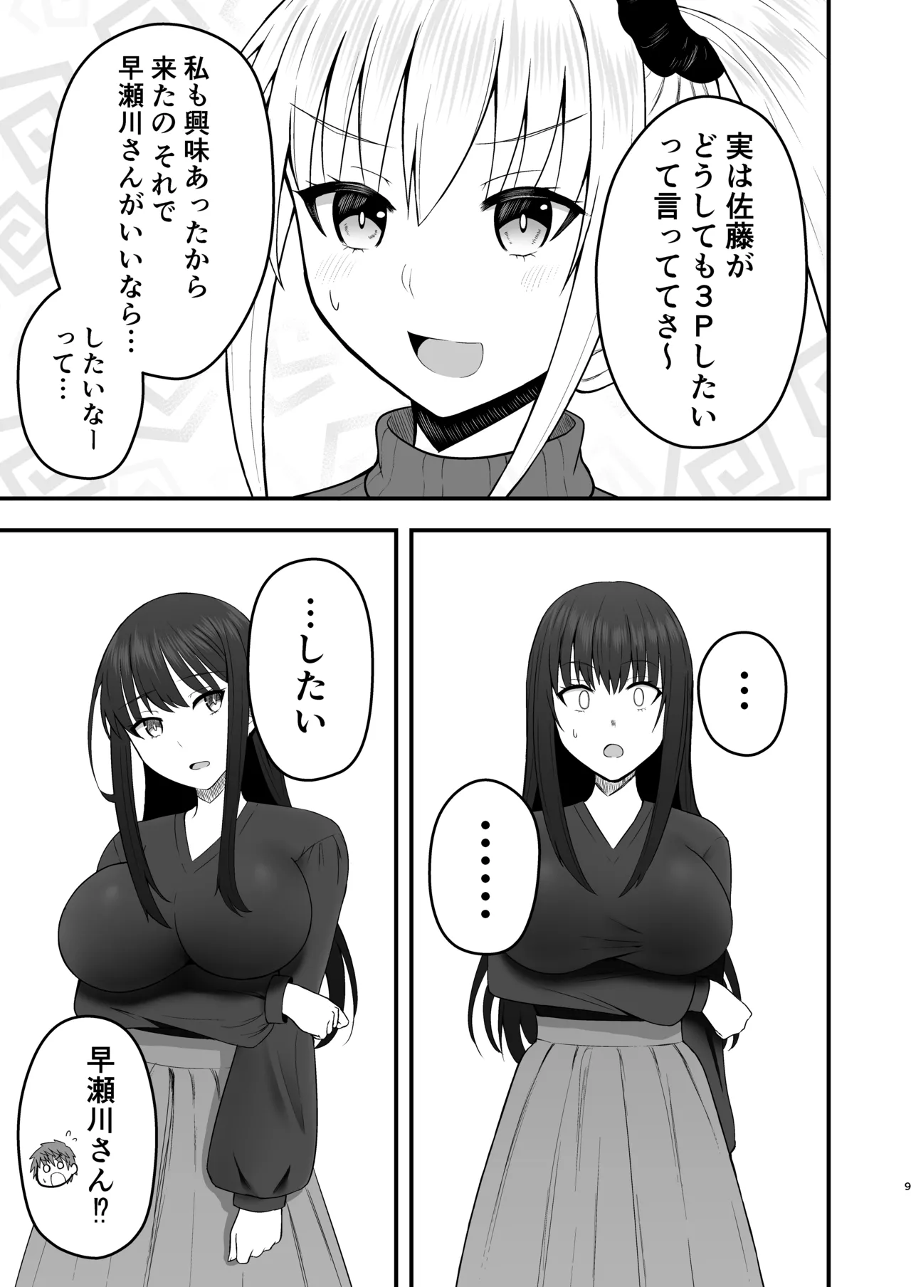 [もなかあん (最中工路、聖橋蘭)]ホンキのカノジョたち(オリジナル) [DL版] Page 9