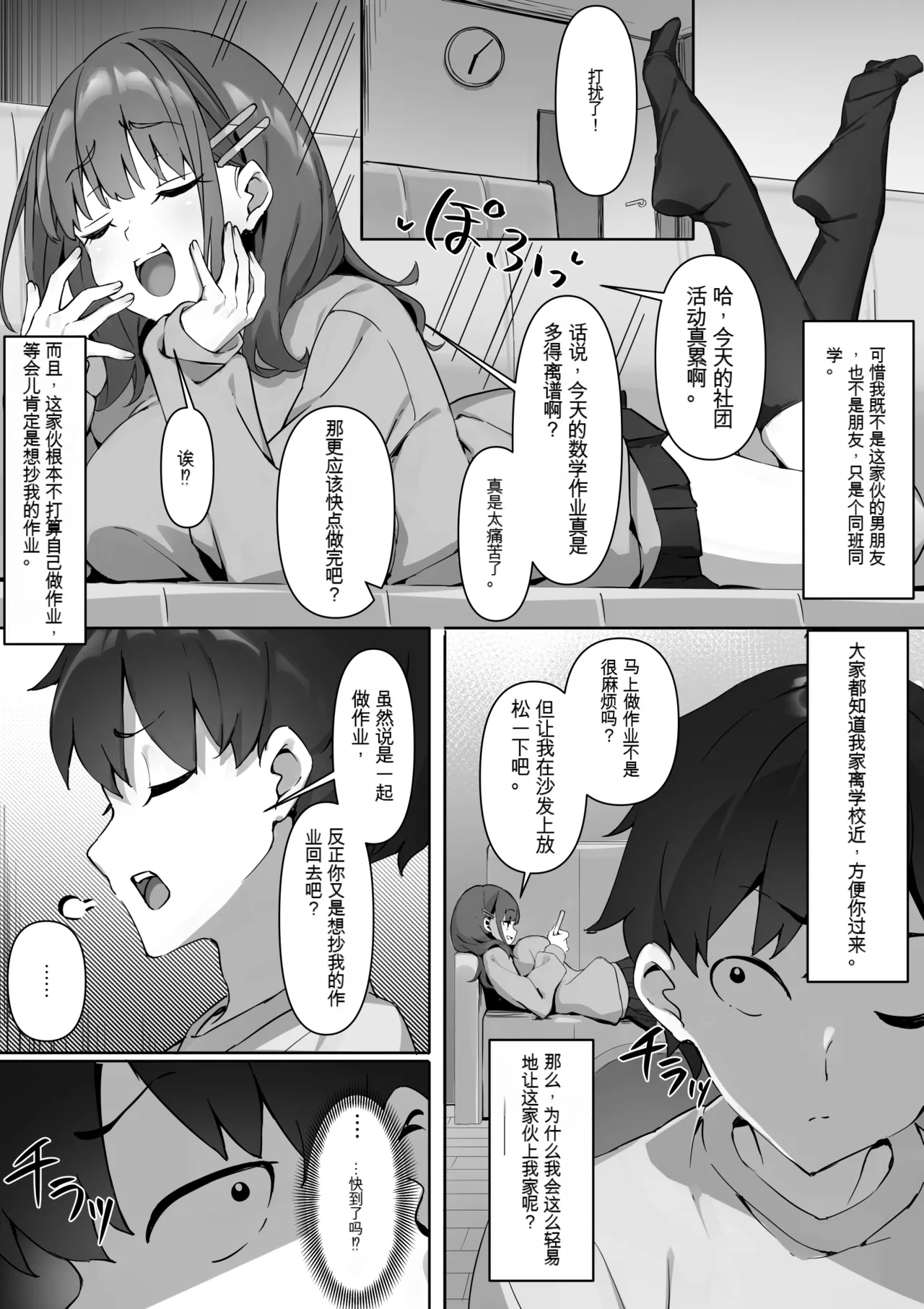 [Kurage no Suisou (Hagakure Kurage)]Kurasu no Joshi no Ashi wo Katteni Kaida Mazo ni Batsu ga Kudaru Hanashi[JoyACG] Page 3
