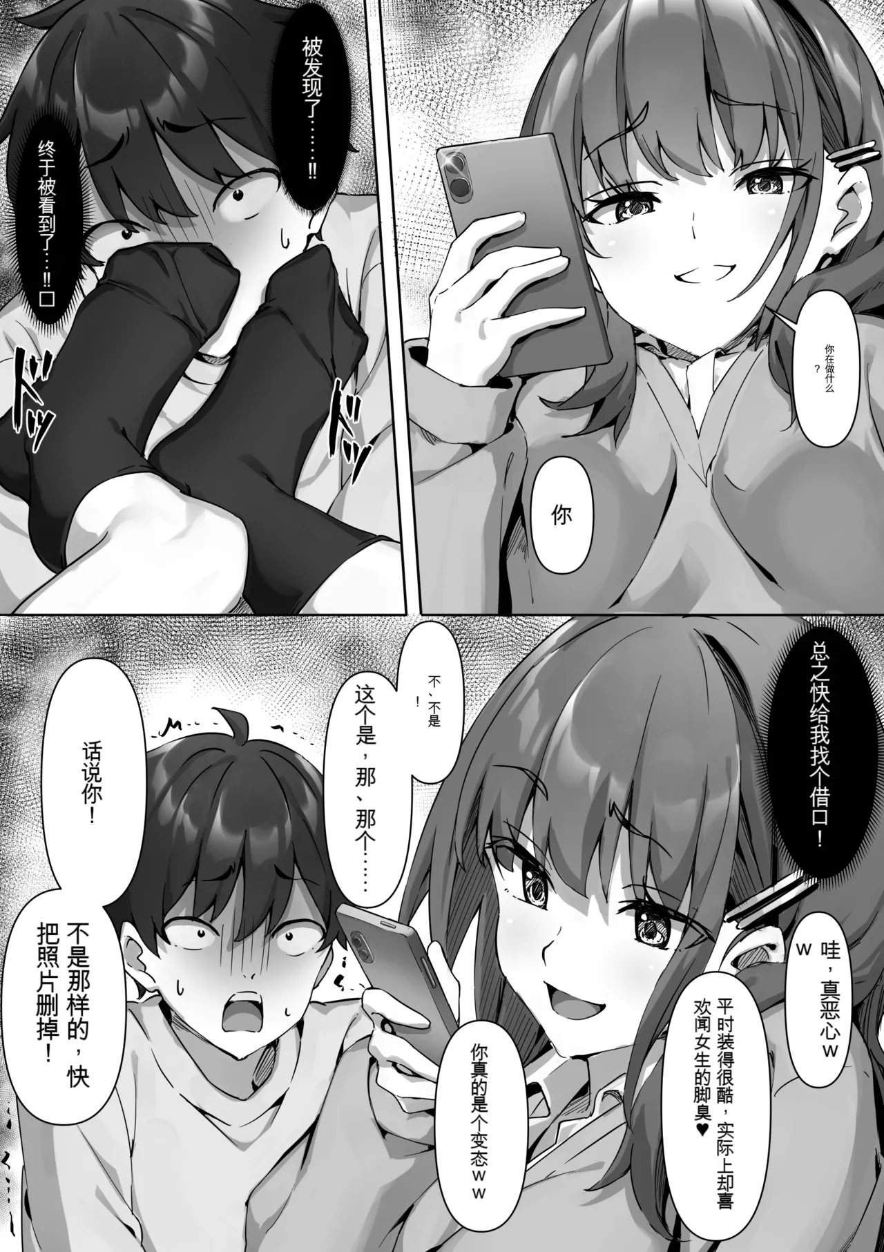 [Kurage no Suisou (Hagakure Kurage)]Kurasu no Joshi no Ashi wo Katteni Kaida Mazo ni Batsu ga Kudaru Hanashi[JoyACG] Page 6