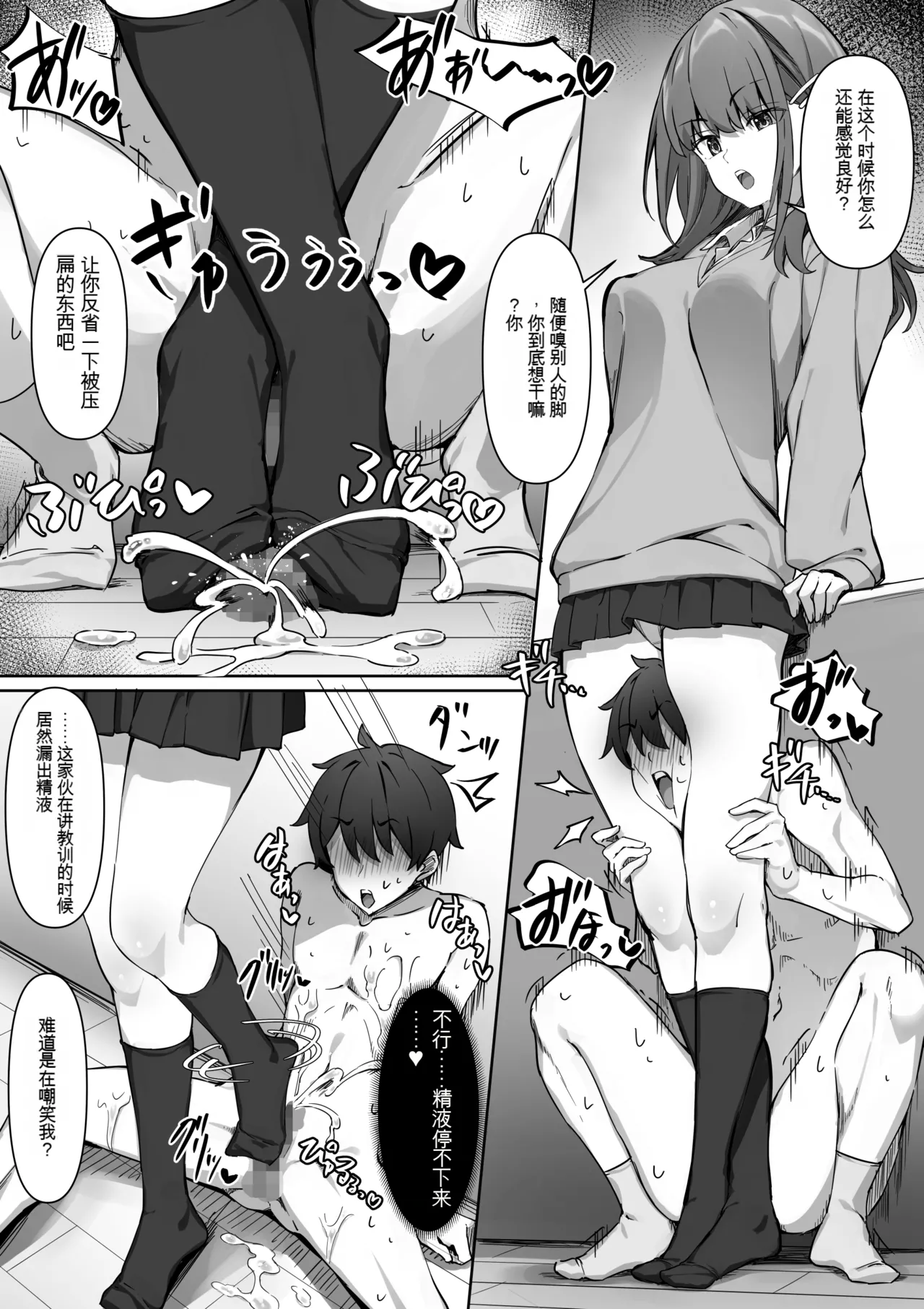 [Kurage no Suisou (Hagakure Kurage)]Kurasu no Joshi no Ashi wo Katteni Kaida Mazo ni Batsu ga Kudaru Hanashi[JoyACG] Page 9