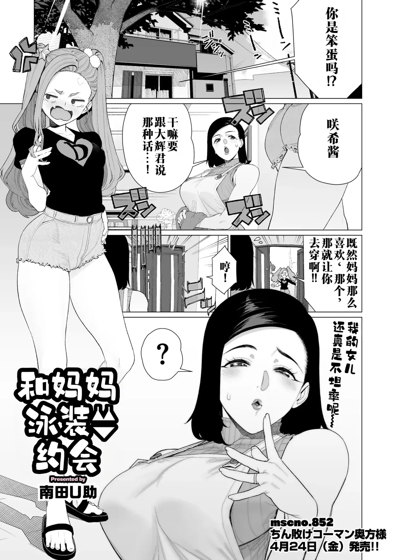 [Minamida U-Suke]Mama to Mizugi Date | 和妈妈的泳衣约会(COMIC HOTMiLK Koime Vol. 57)  [Chinese] [江之下流个人机翻润色] [Digital] Page 1