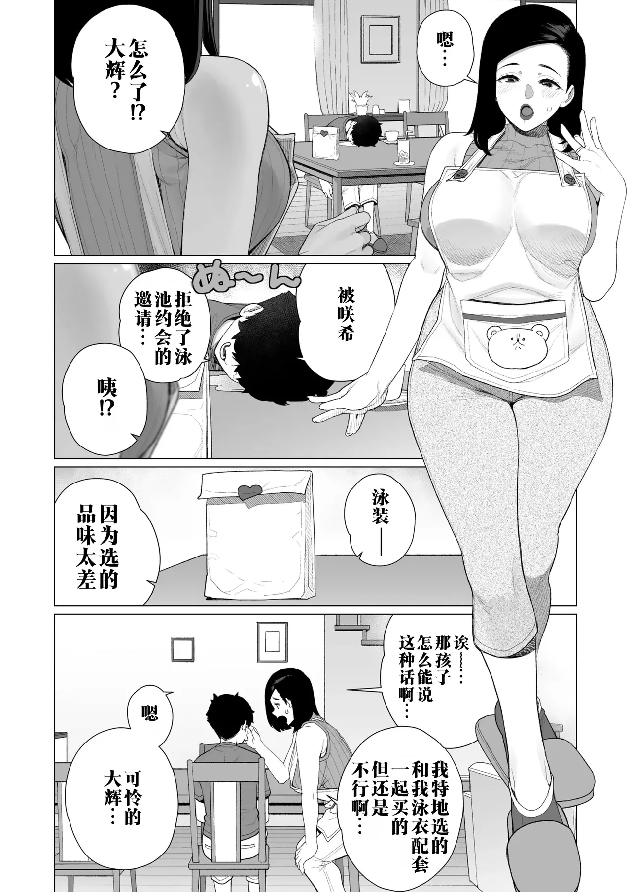[Minamida U-Suke]Mama to Mizugi Date | 和妈妈的泳衣约会(COMIC HOTMiLK Koime Vol. 57)  [Chinese] [江之下流个人机翻润色] [Digital] Page 2