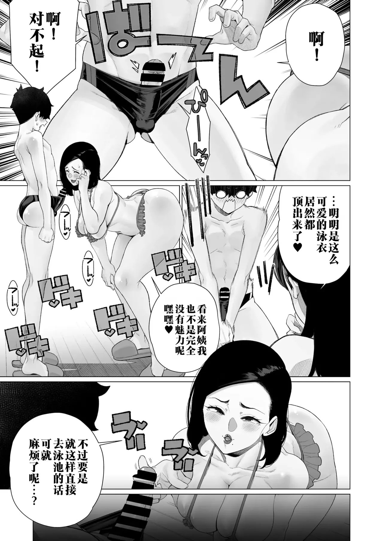 [Minamida U-Suke]Mama to Mizugi Date | 和妈妈的泳衣约会(COMIC HOTMiLK Koime Vol. 57)  [Chinese] [江之下流个人机翻润色] [Digital] Page 5